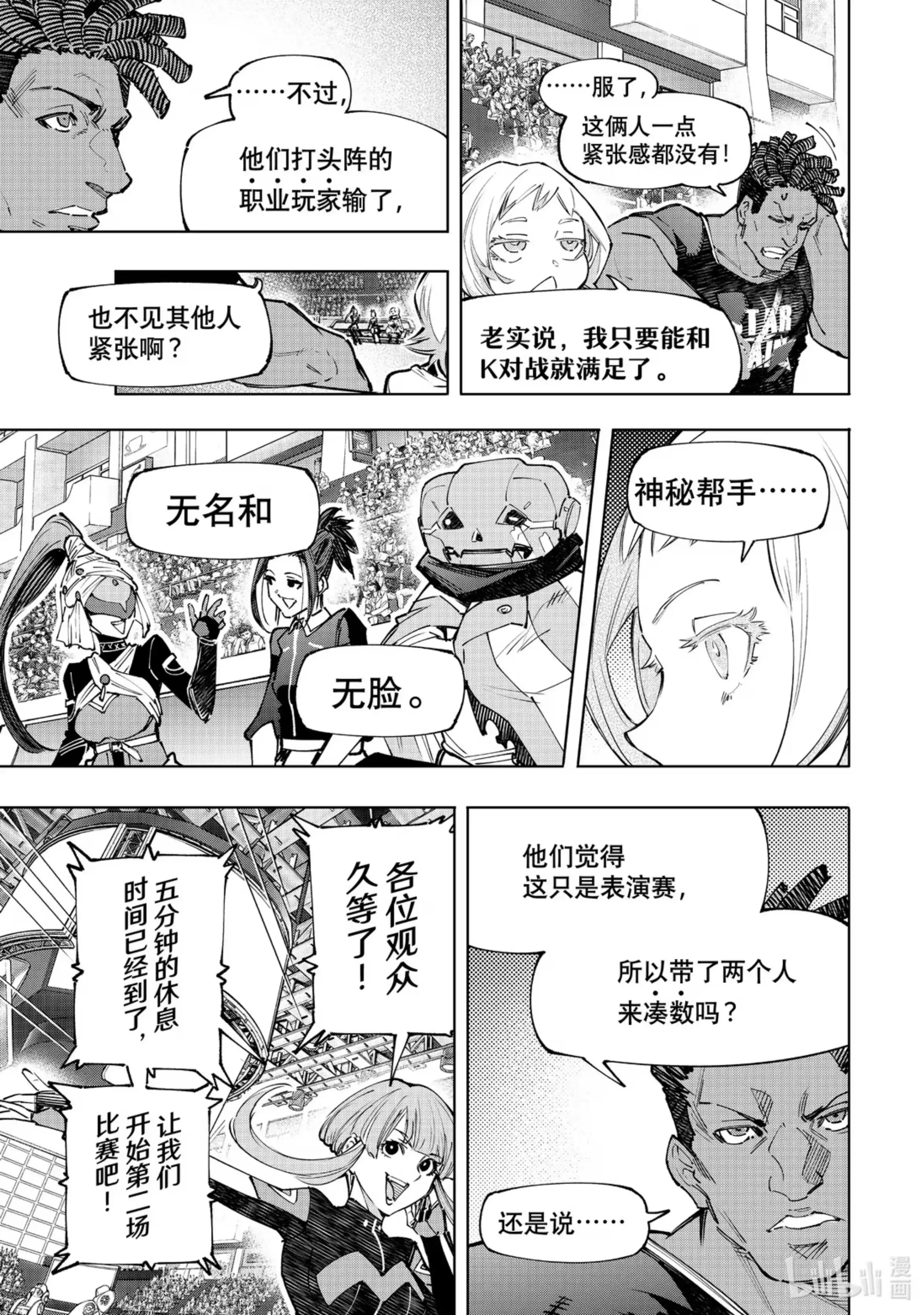 香格里拉边境~粪作猎人向神作游戏发起挑战~ 130 挣扎的先锋、大笑的坏蛋、耀眼的变态 第11页