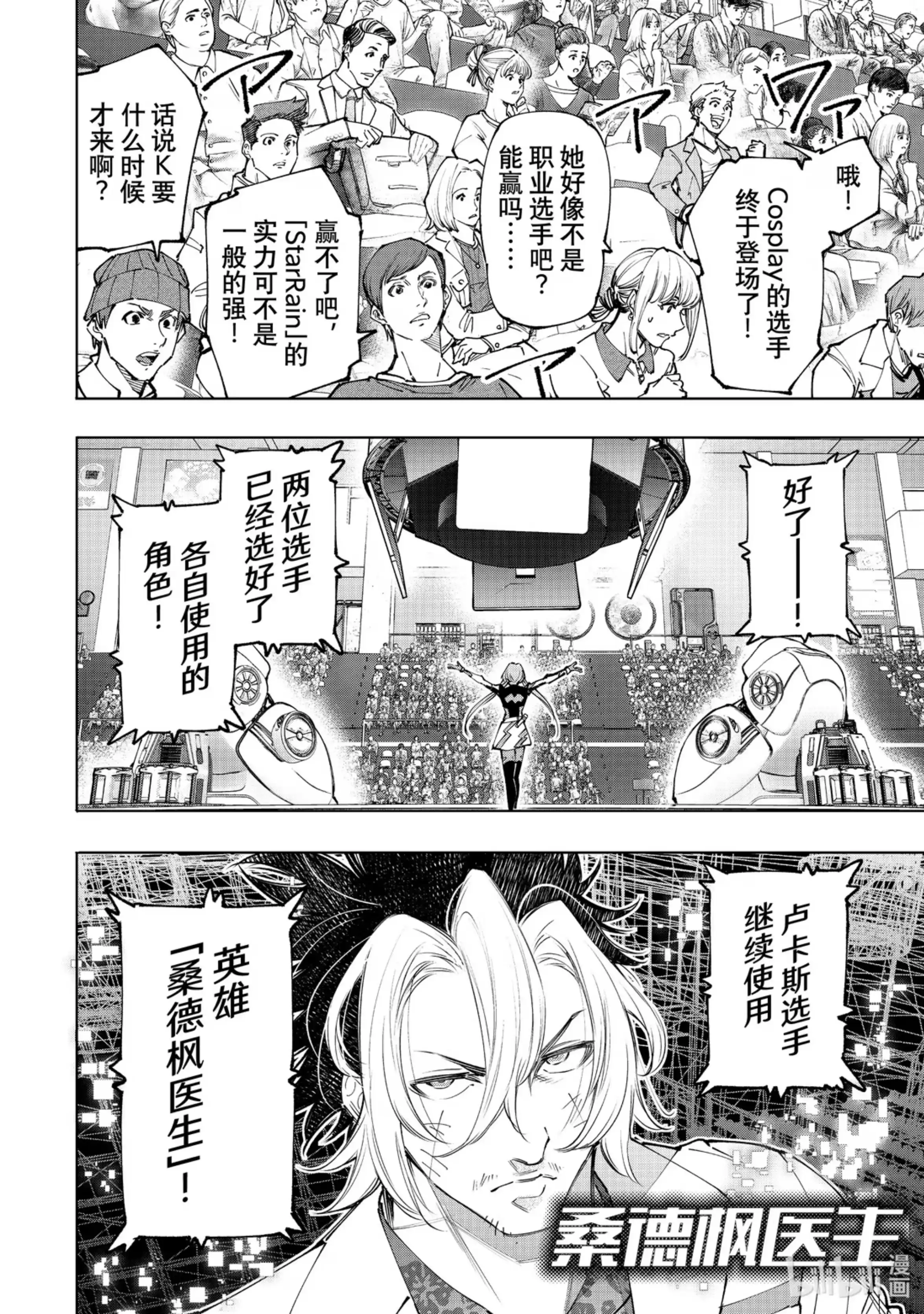 香格里拉边境~粪作猎人向神作游戏发起挑战~ 130 挣扎的先锋、大笑的坏蛋、耀眼的变态 第14页