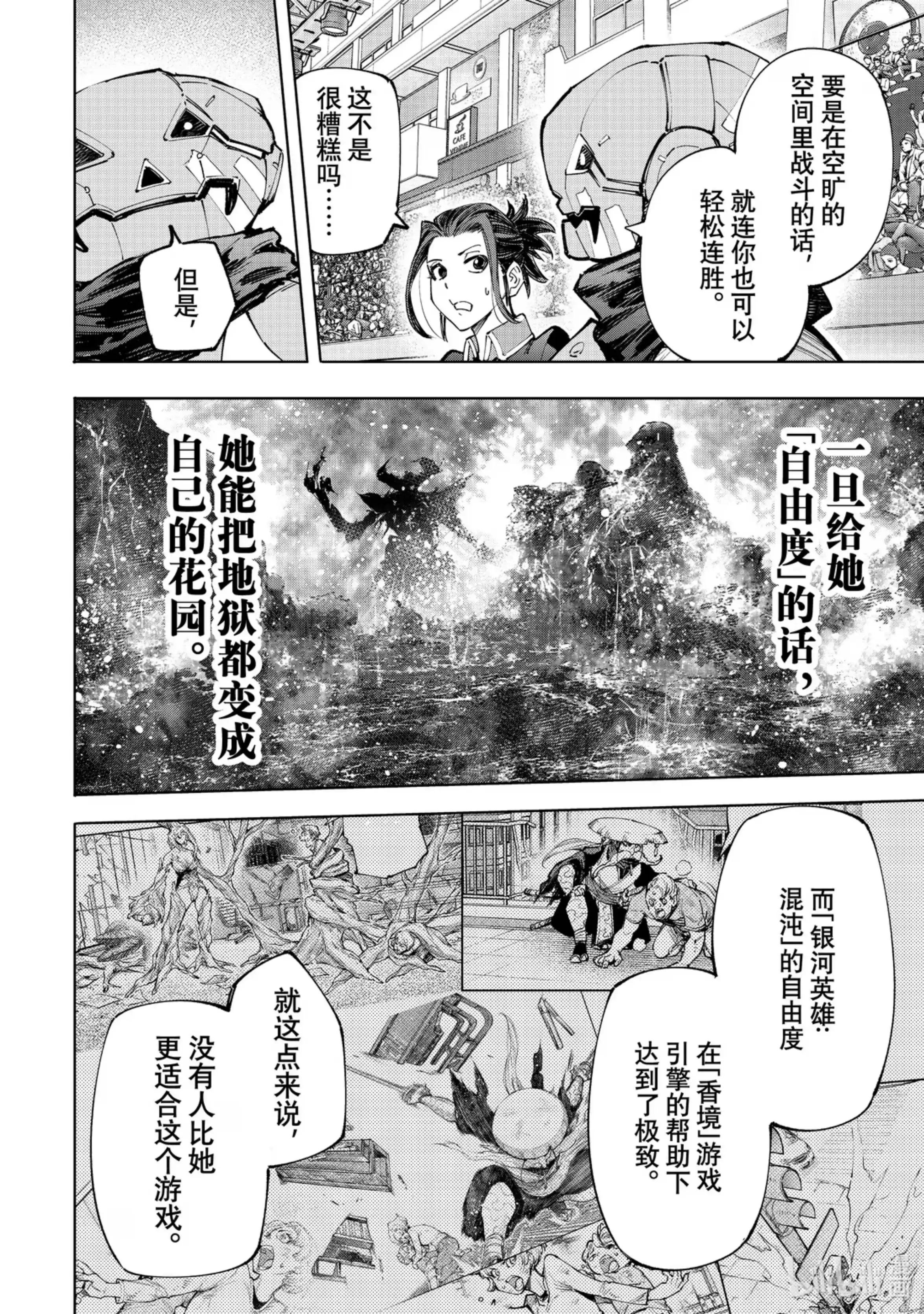 香格里拉边境~粪作猎人向神作游戏发起挑战~ 130 挣扎的先锋、大笑的坏蛋、耀眼的变态 第16页