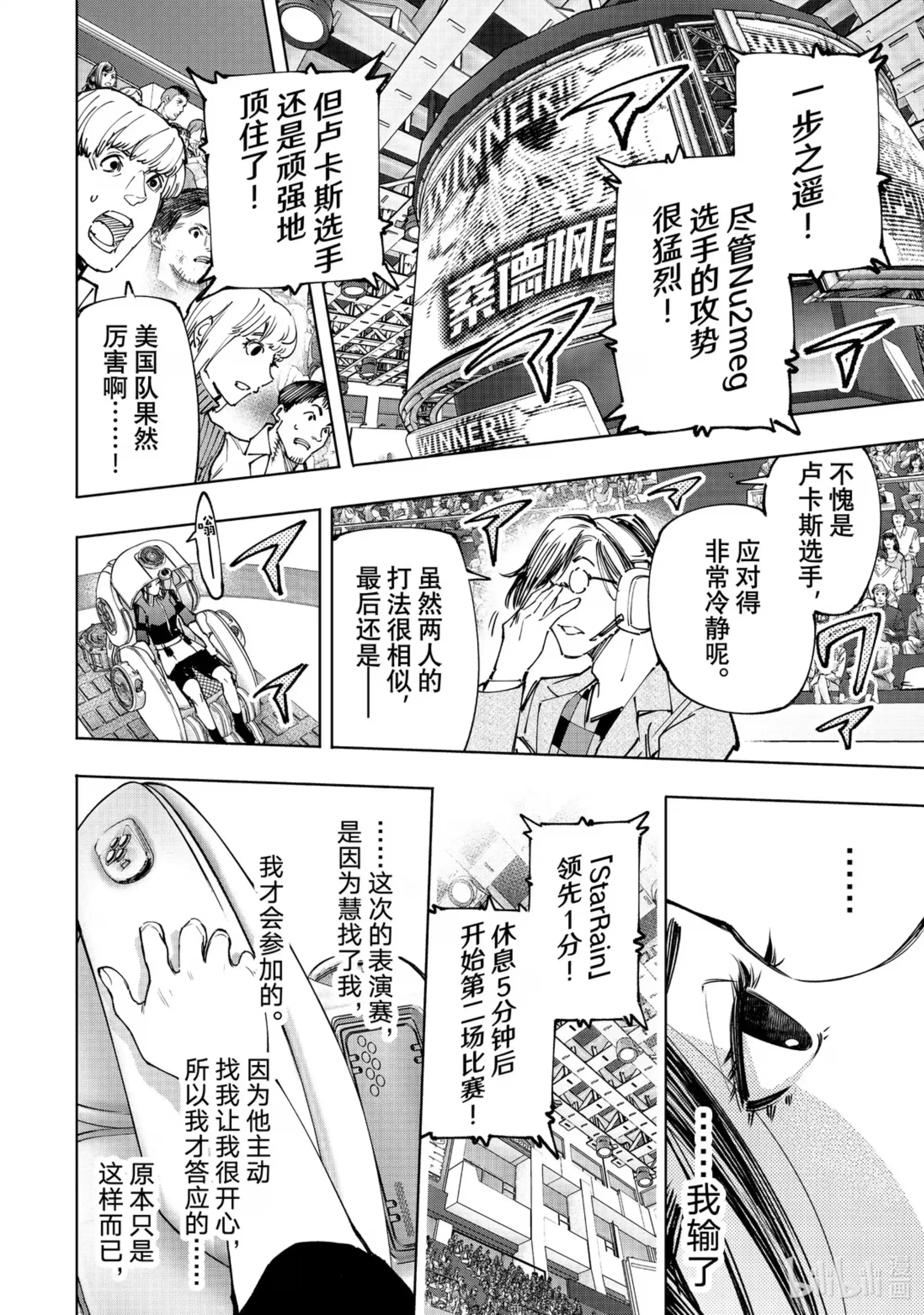 香格里拉边境~粪作猎人向神作游戏发起挑战~ 130 挣扎的先锋、大笑的坏蛋、耀眼的变态 第4页