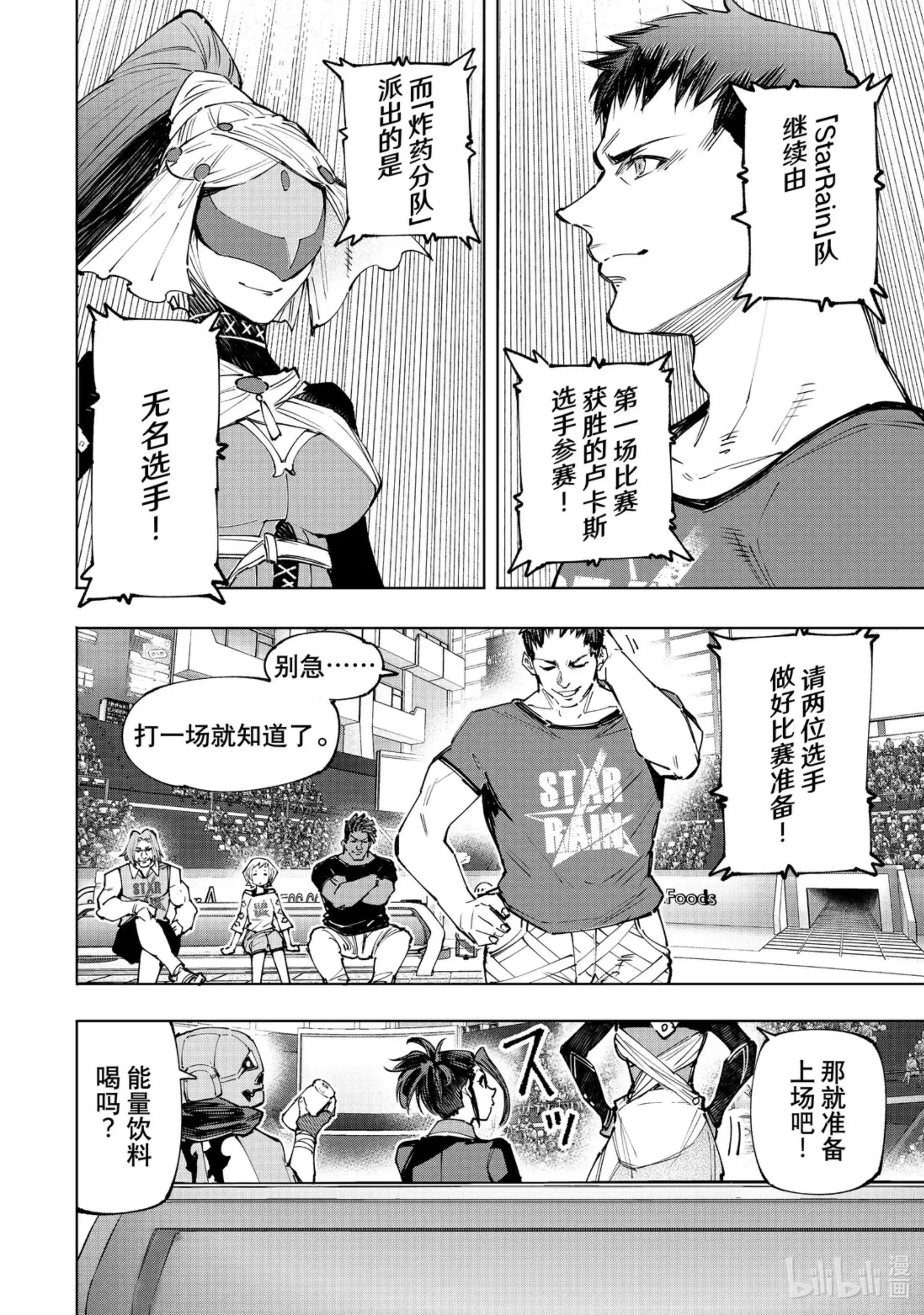 香格里拉边境~粪作猎人向神作游戏发起挑战~ 130 挣扎的先锋、大笑的坏蛋、耀眼的变态 第12页