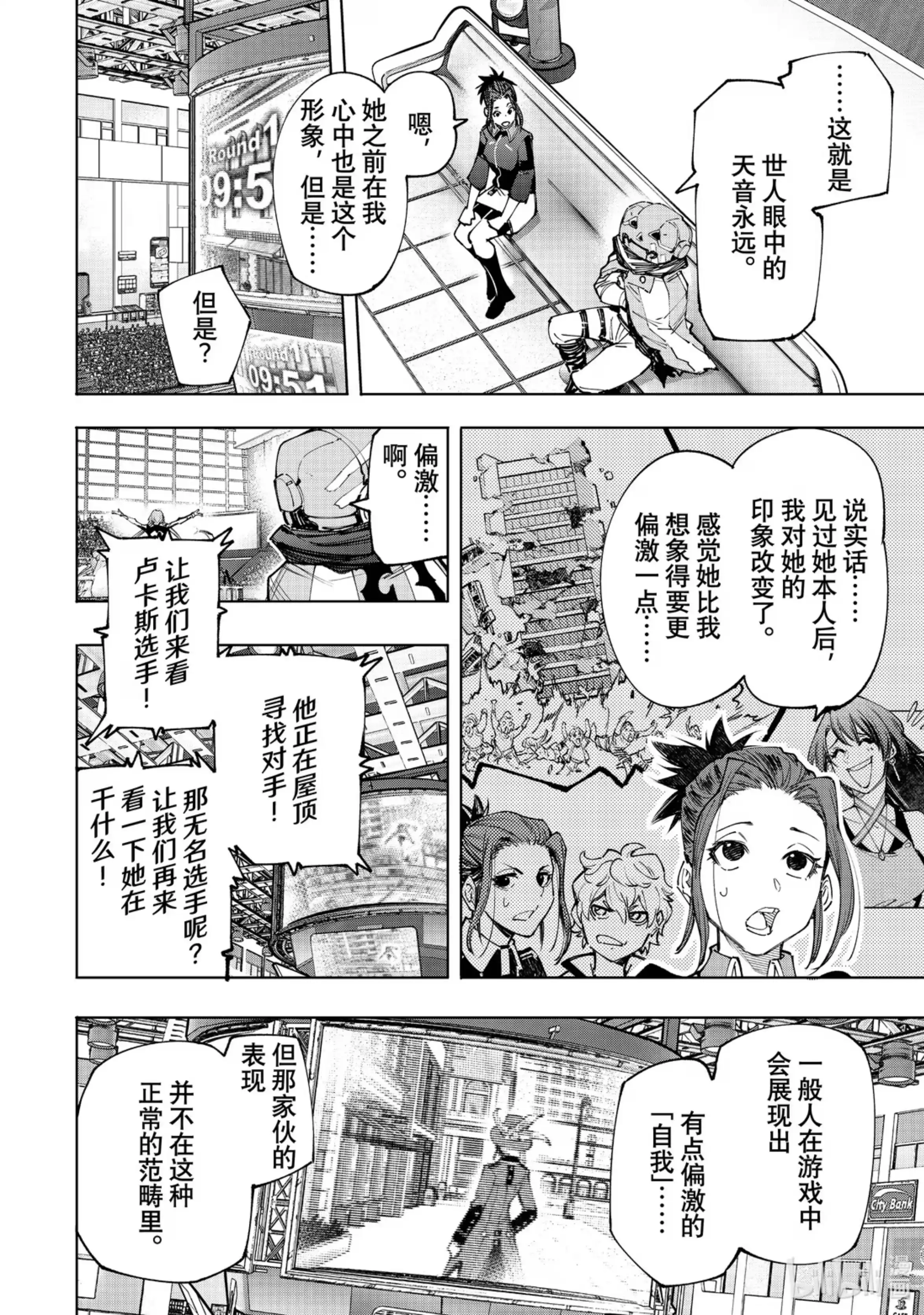 香格里拉边境~粪作猎人向神作游戏发起挑战~ 131 毒辣藏在暗处，对着和平冷笑 第2页