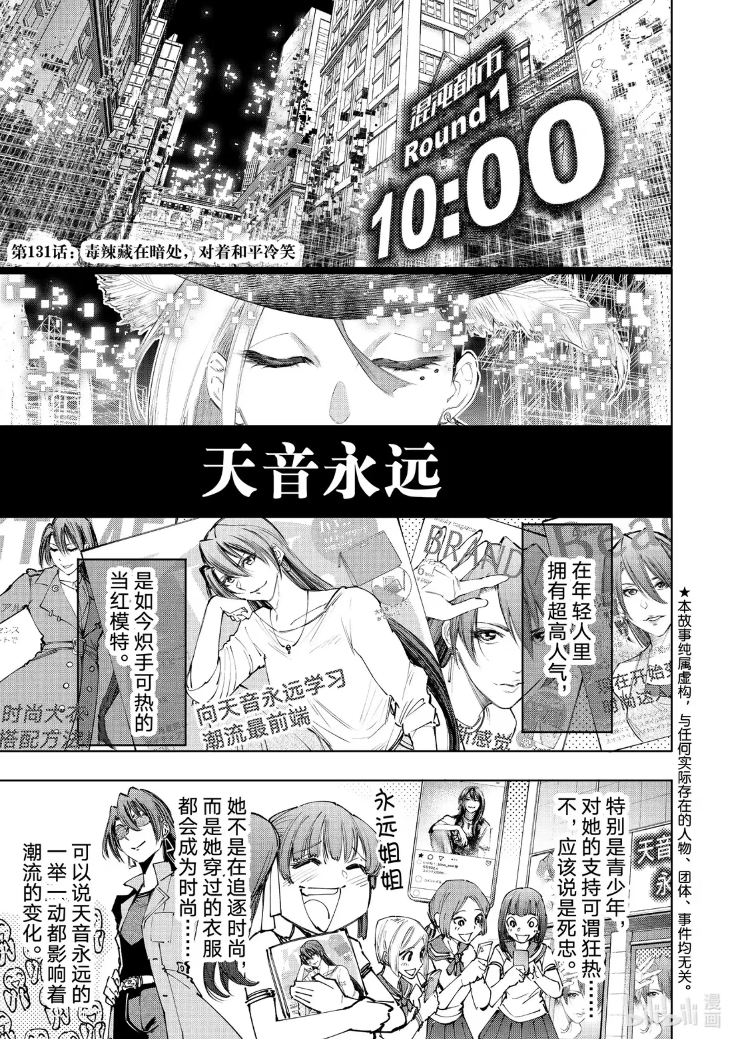香格里拉边境~粪作猎人向神作游戏发起挑战~ 131 毒辣藏在暗处，对着和平冷笑 第1页