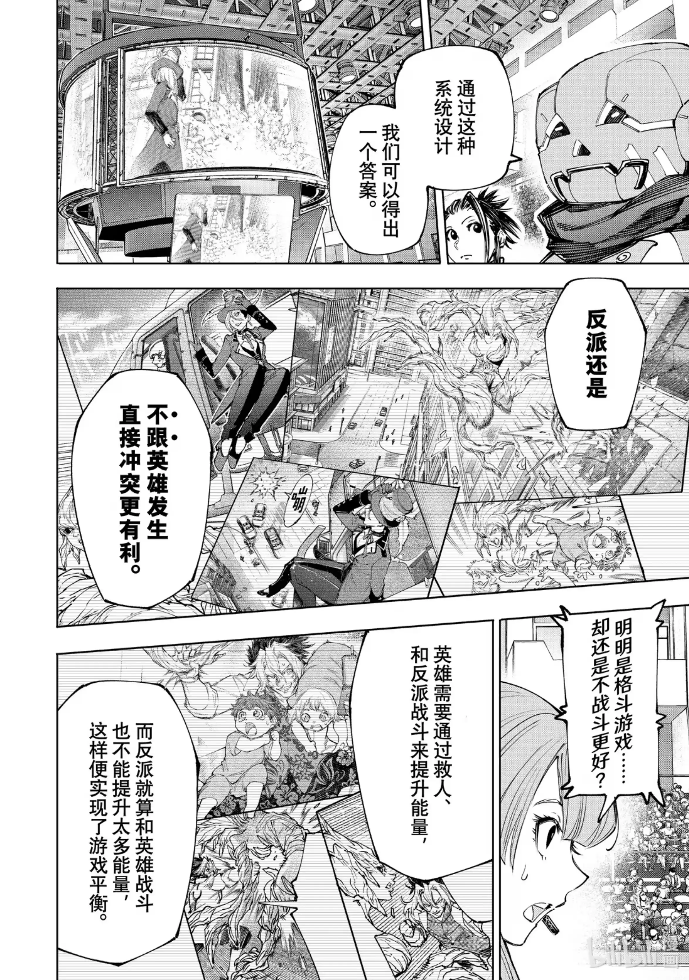 香格里拉边境~粪作猎人向神作游戏发起挑战~ 133 将计就计计中计 第4页