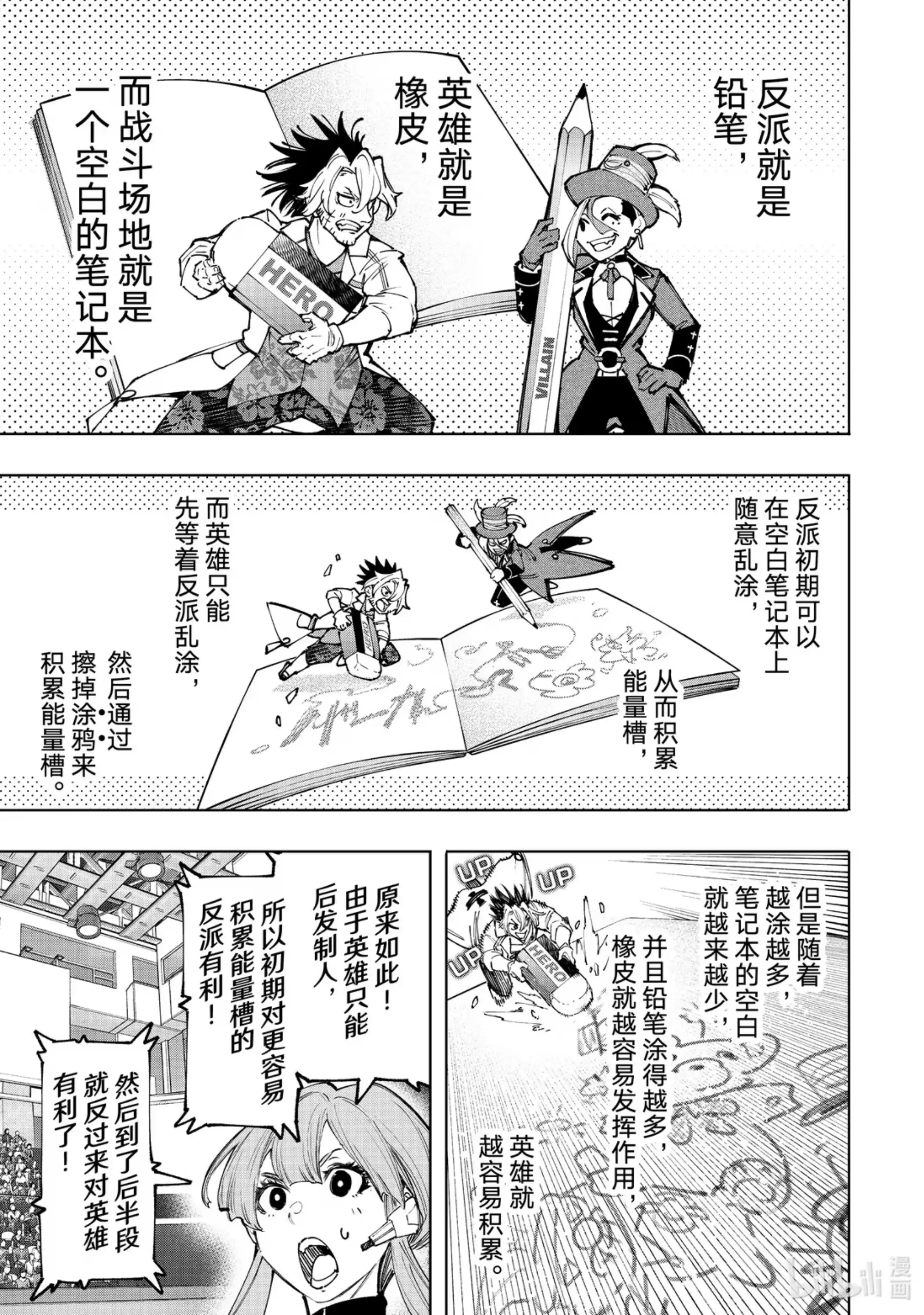 香格里拉边境~粪作猎人向神作游戏发起挑战~ 133 将计就计计中计 第3页