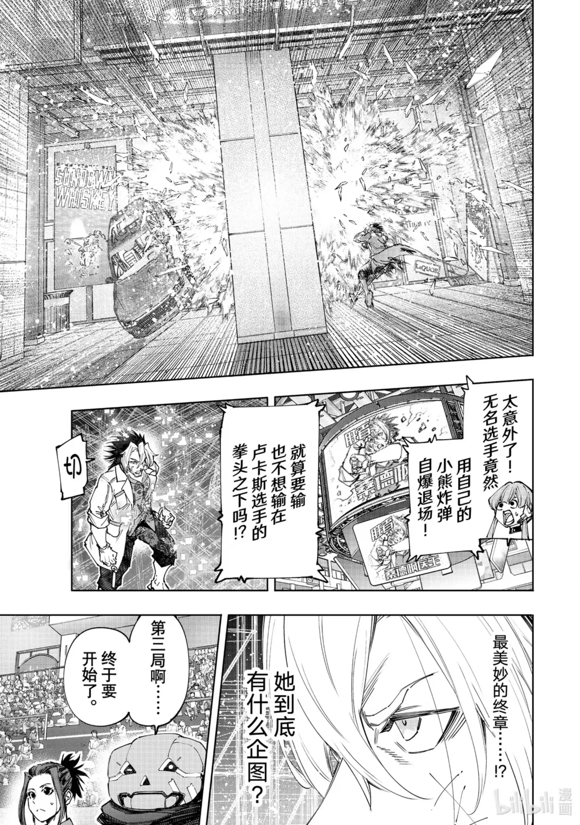 香格里拉边境~粪作猎人向神作游戏发起挑战~ 133 将计就计计中计 第17页