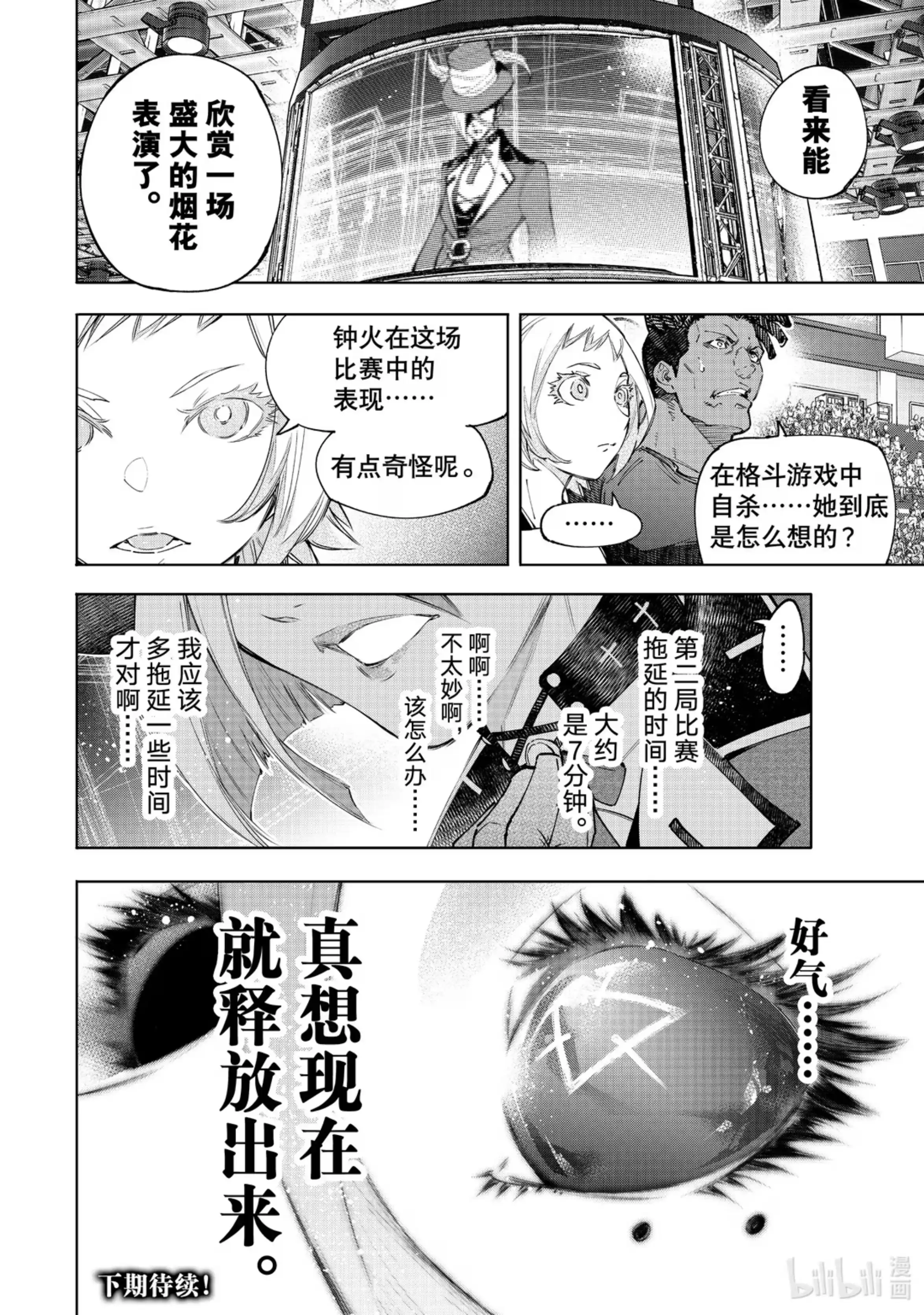 香格里拉边境~粪作猎人向神作游戏发起挑战~ 133 将计就计计中计 第18页