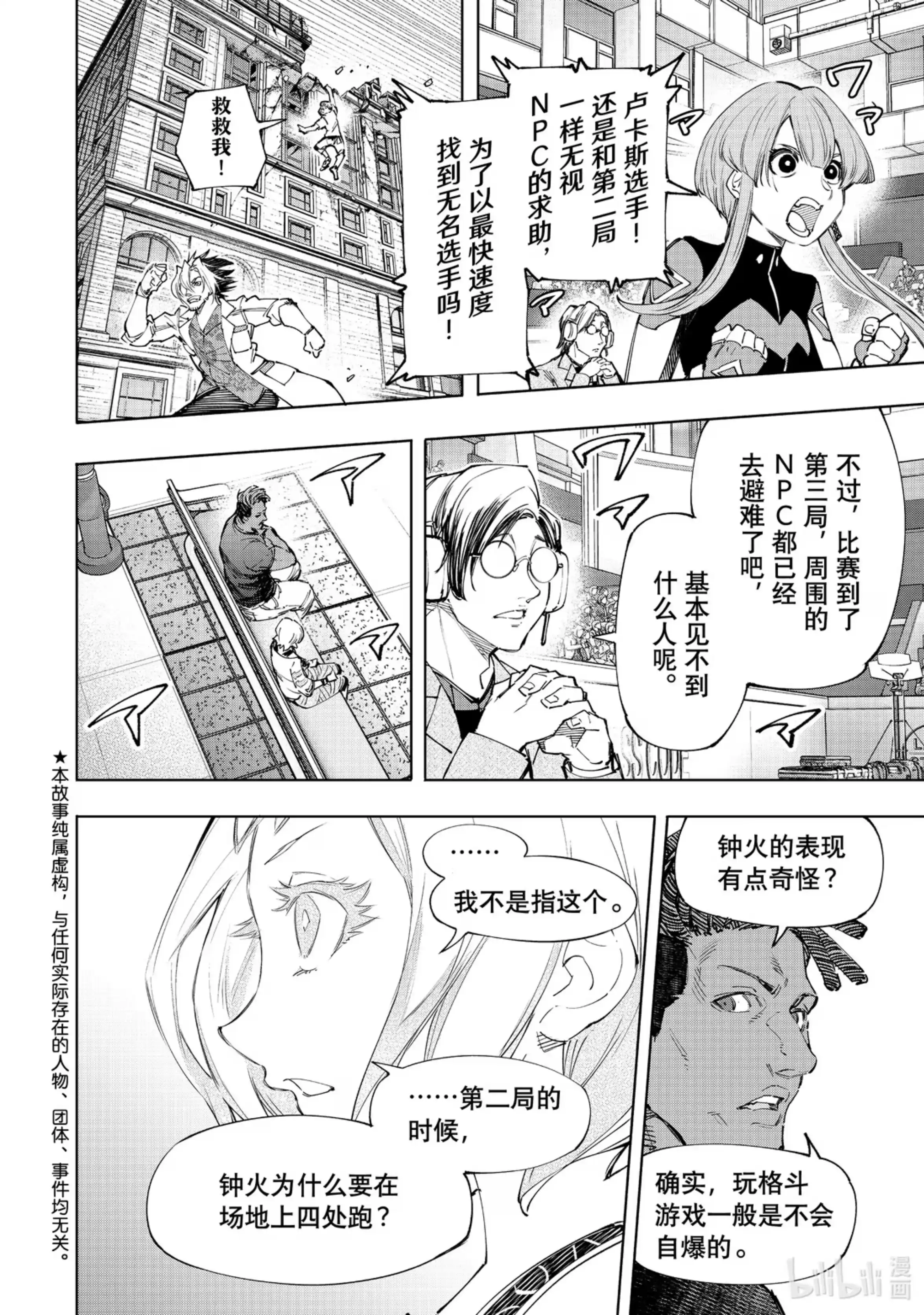 香格里拉边境~粪作猎人向神作游戏发起挑战~ 134 火上浇油 第2页