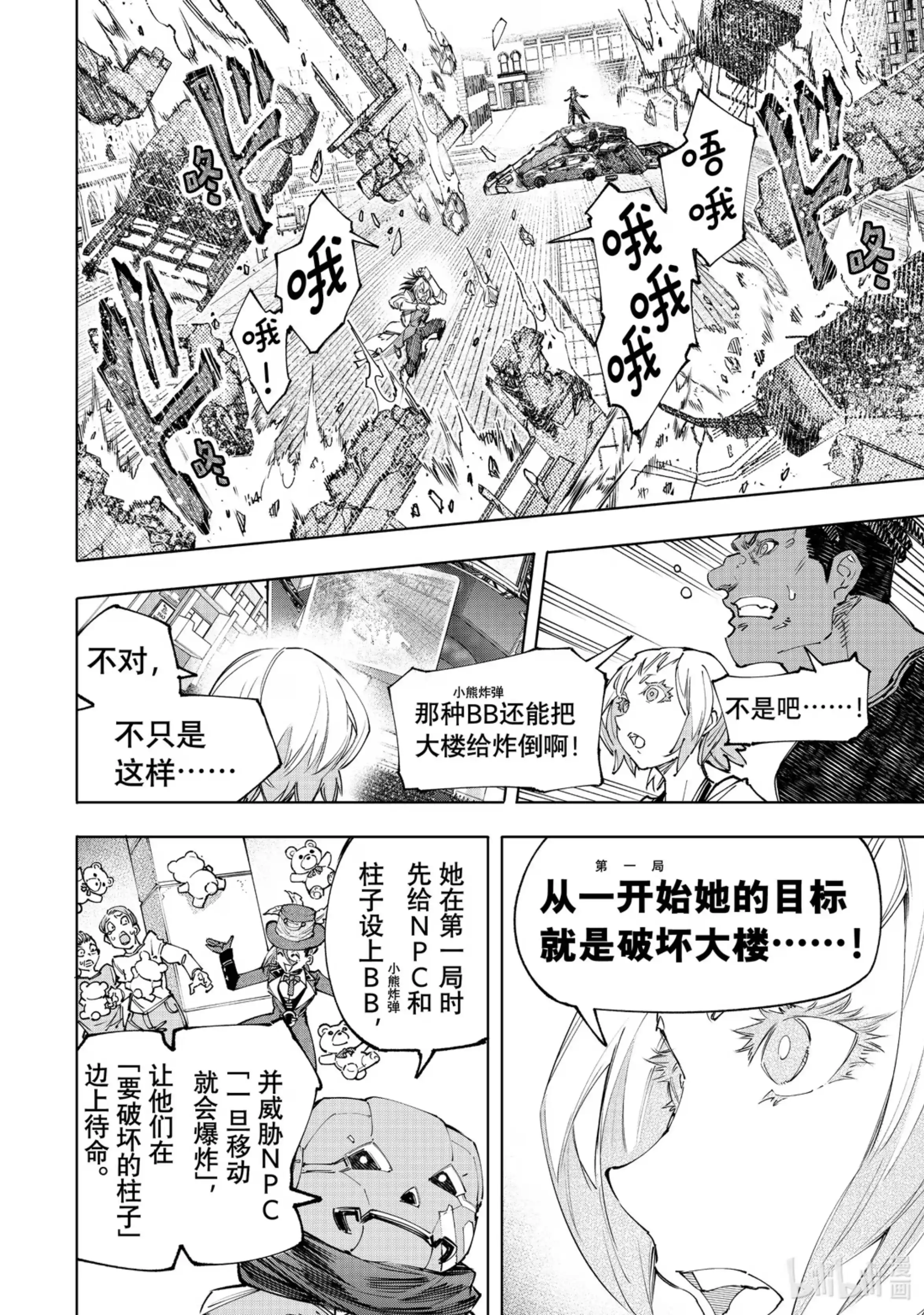 香格里拉边境~粪作猎人向神作游戏发起挑战~ 134 火上浇油 第12页
