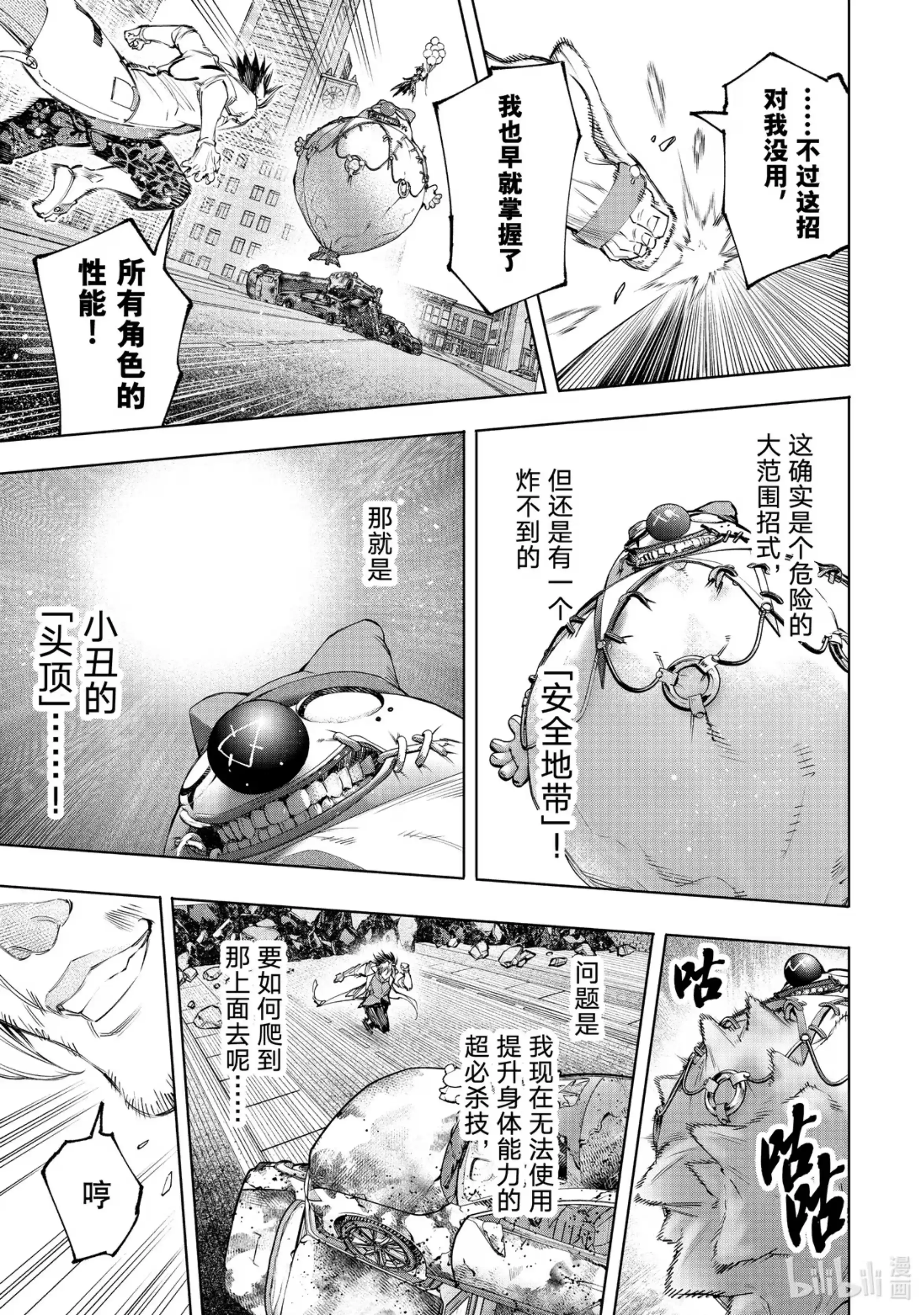 香格里拉边境~粪作猎人向神作游戏发起挑战~ 135 反派秀达到高潮 第3页