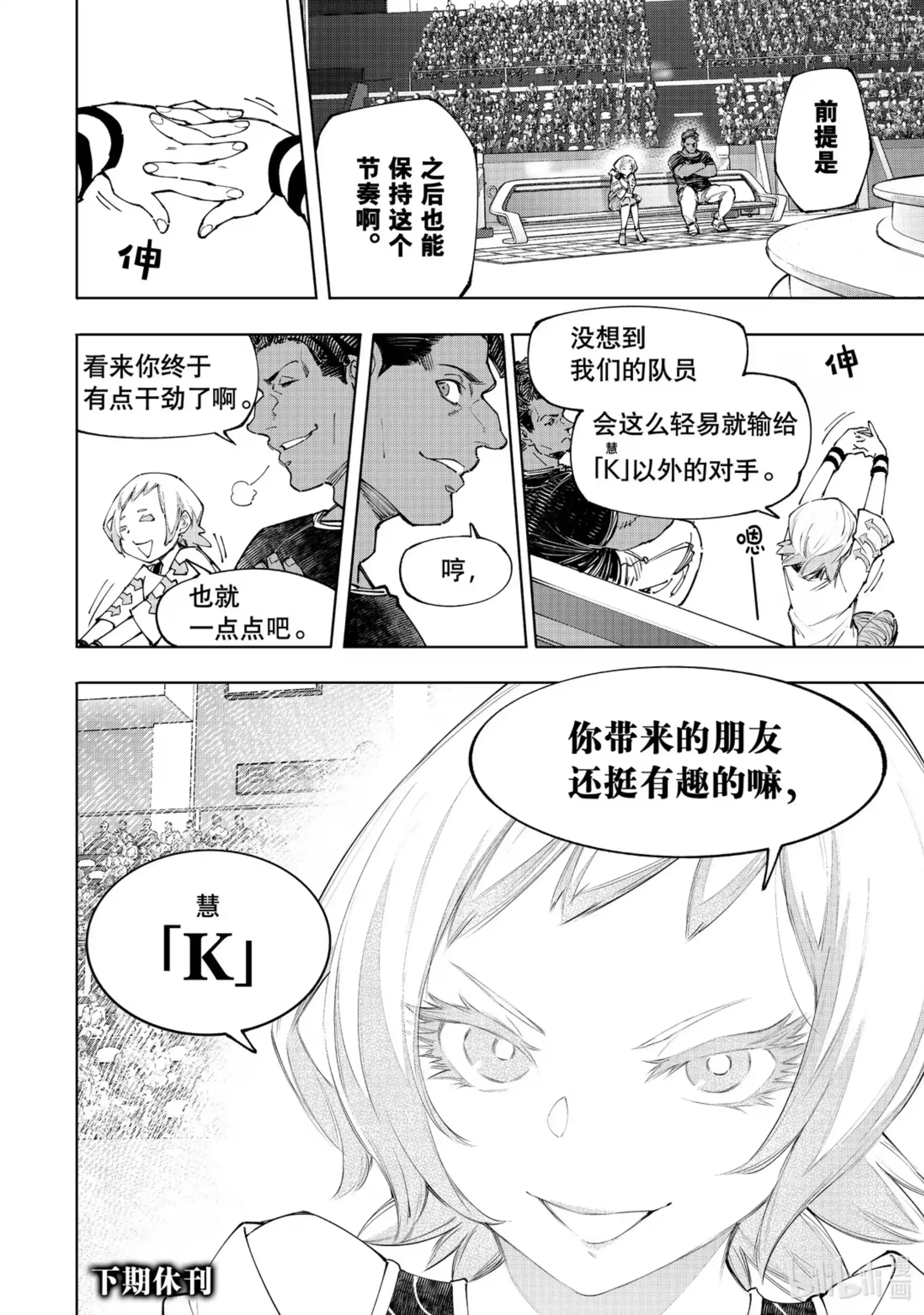香格里拉边境~粪作猎人向神作游戏发起挑战~ 135 反派秀达到高潮 第18页
