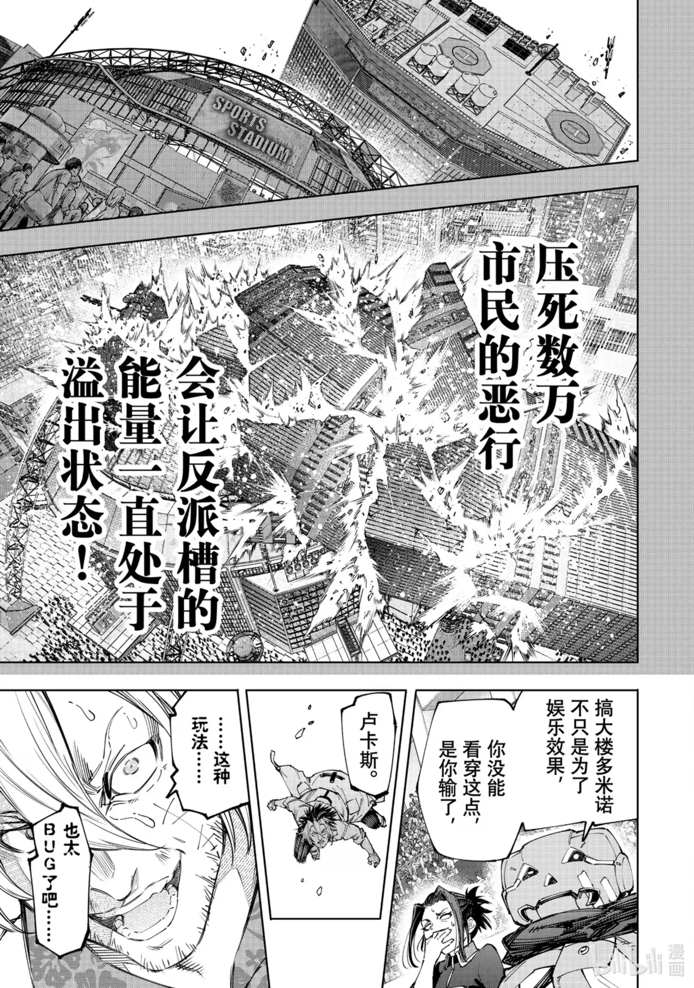 香格里拉边境~粪作猎人向神作游戏发起挑战~ 135 反派秀达到高潮 第9页