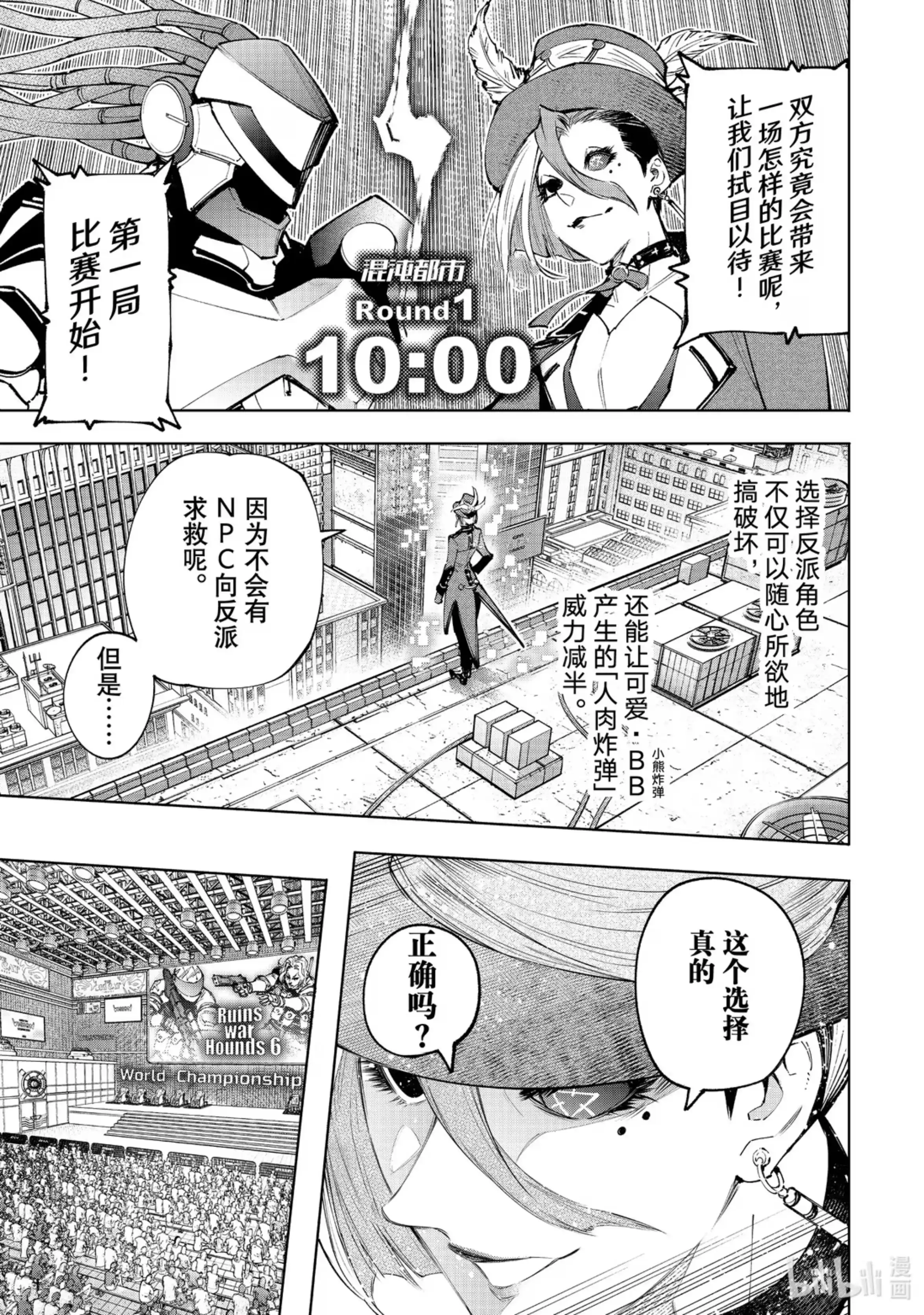 香格里拉边境~粪作猎人向神作游戏发起挑战~ 136 爱情使人更强大，亦会逼人入绝境 第7页