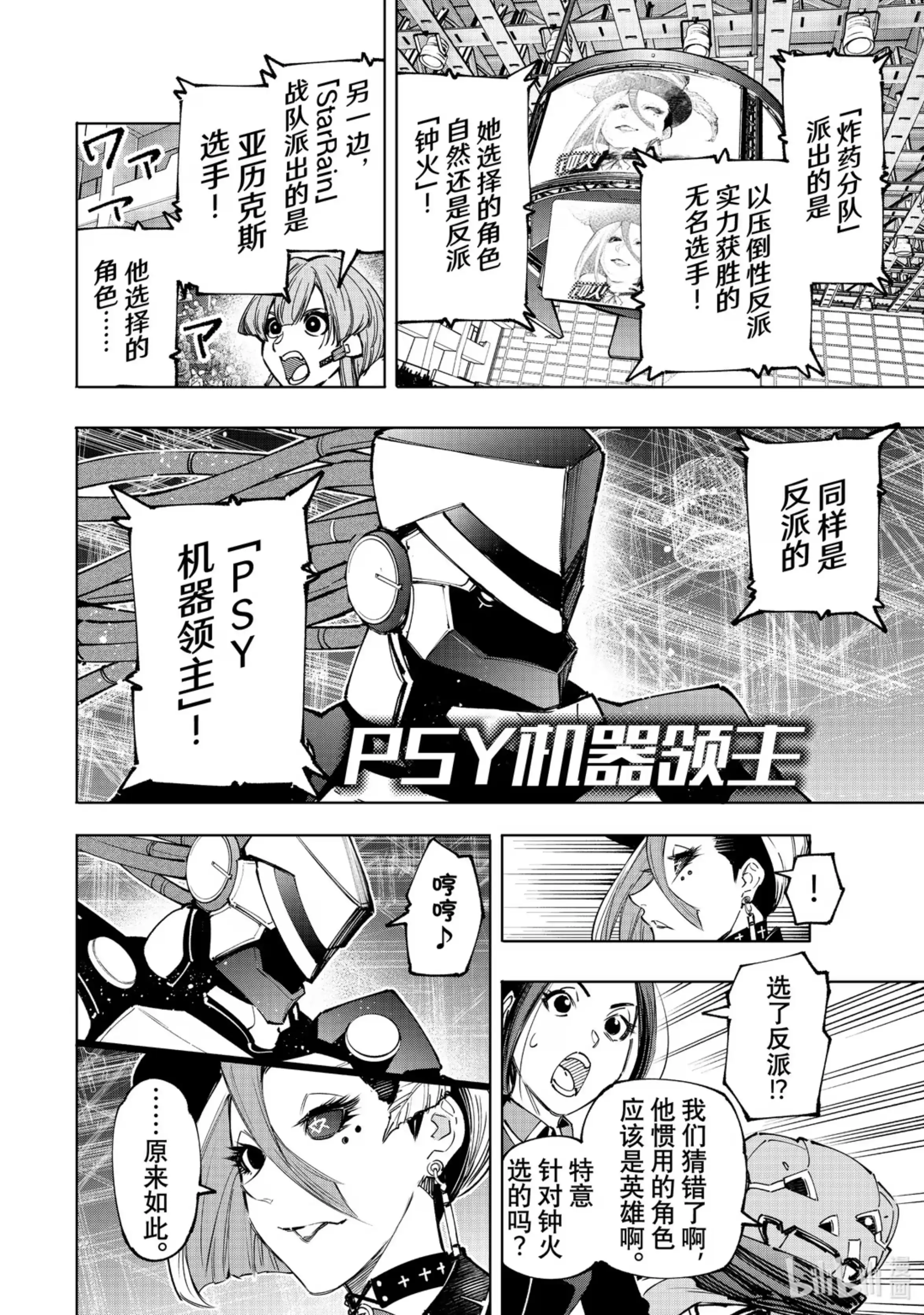 香格里拉边境~粪作猎人向神作游戏发起挑战~ 136 爱情使人更强大，亦会逼人入绝境 第6页