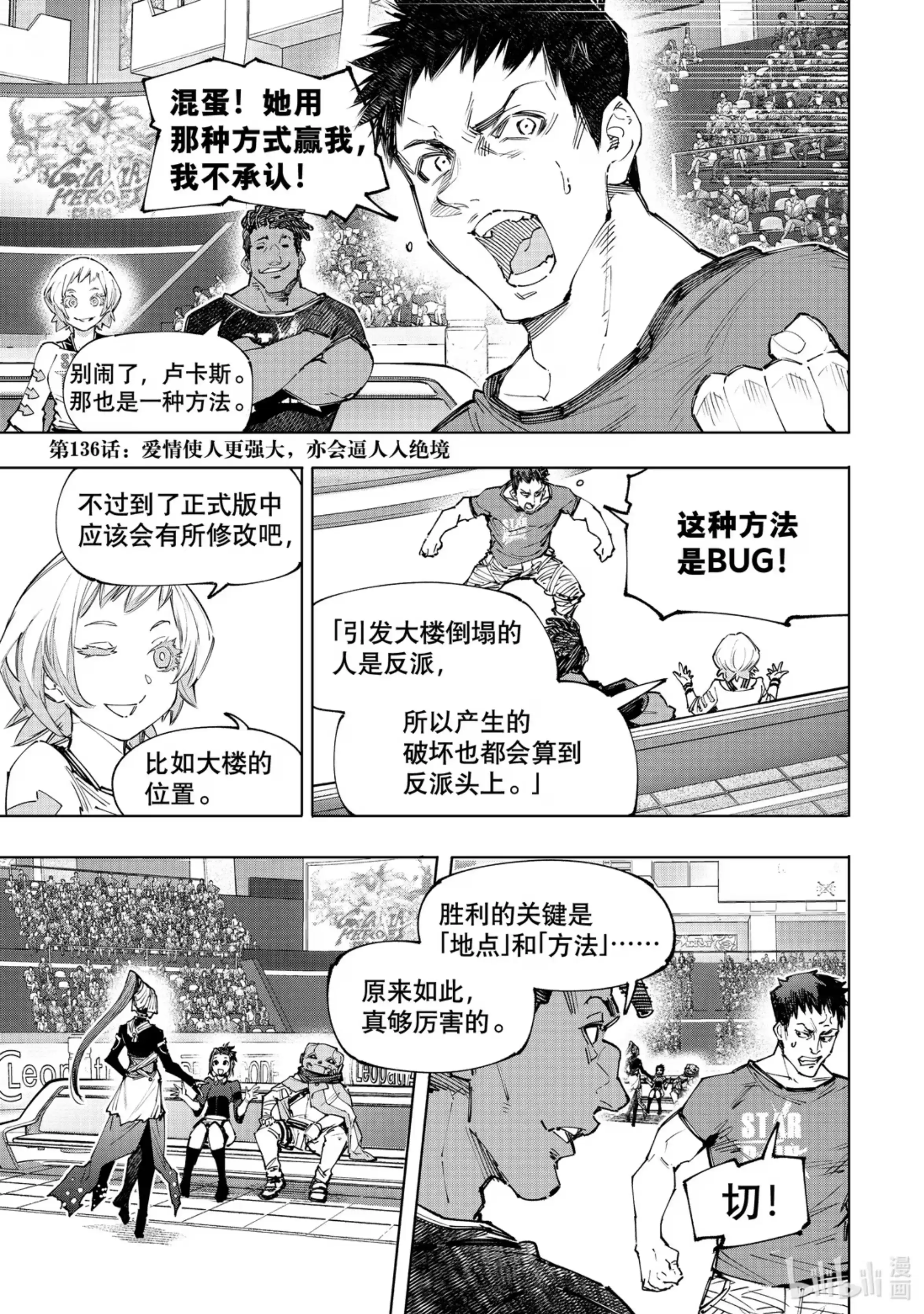 香格里拉边境~粪作猎人向神作游戏发起挑战~ 136 爱情使人更强大，亦会逼人入绝境 第1页