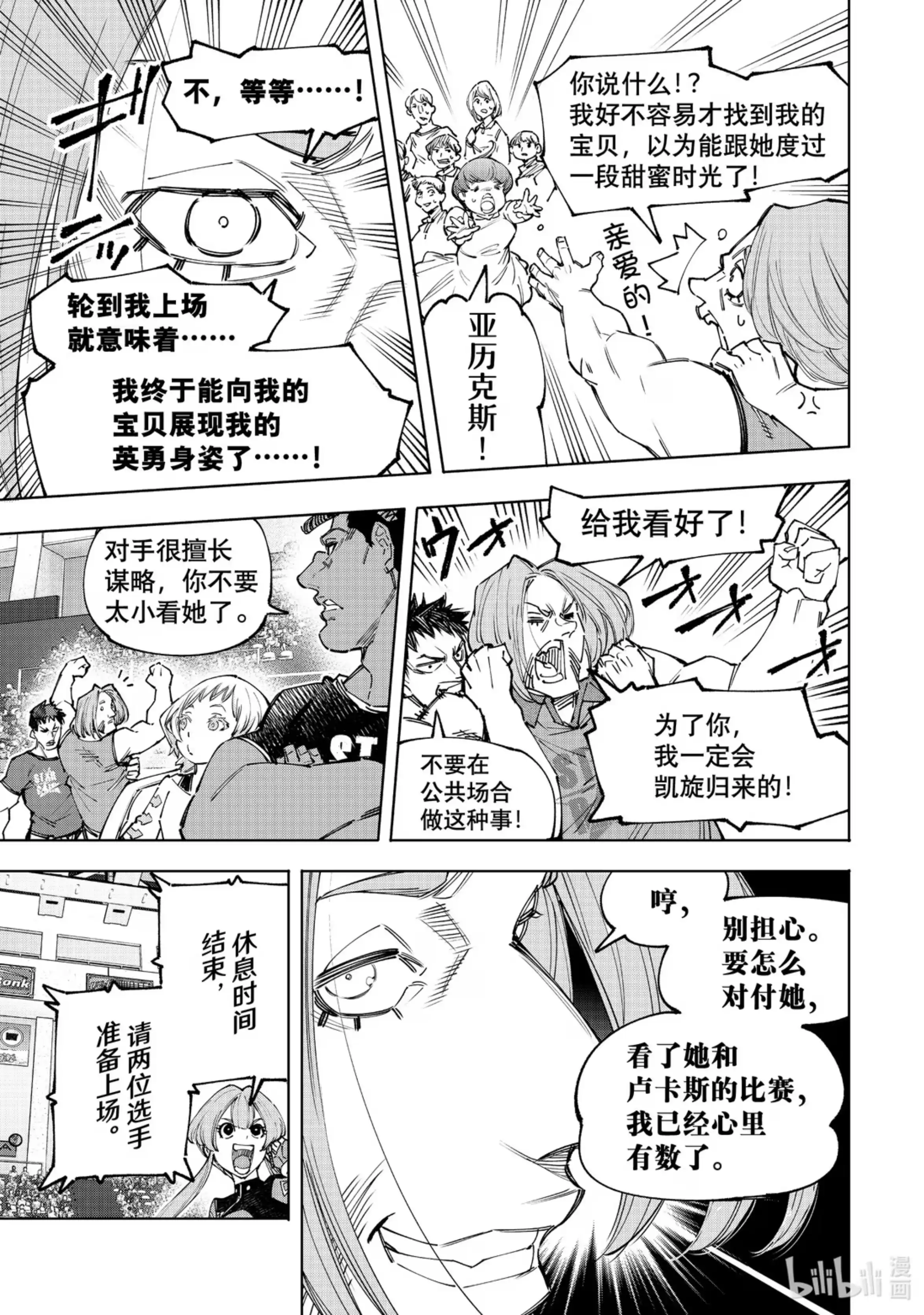 香格里拉边境~粪作猎人向神作游戏发起挑战~ 136 爱情使人更强大，亦会逼人入绝境 第5页