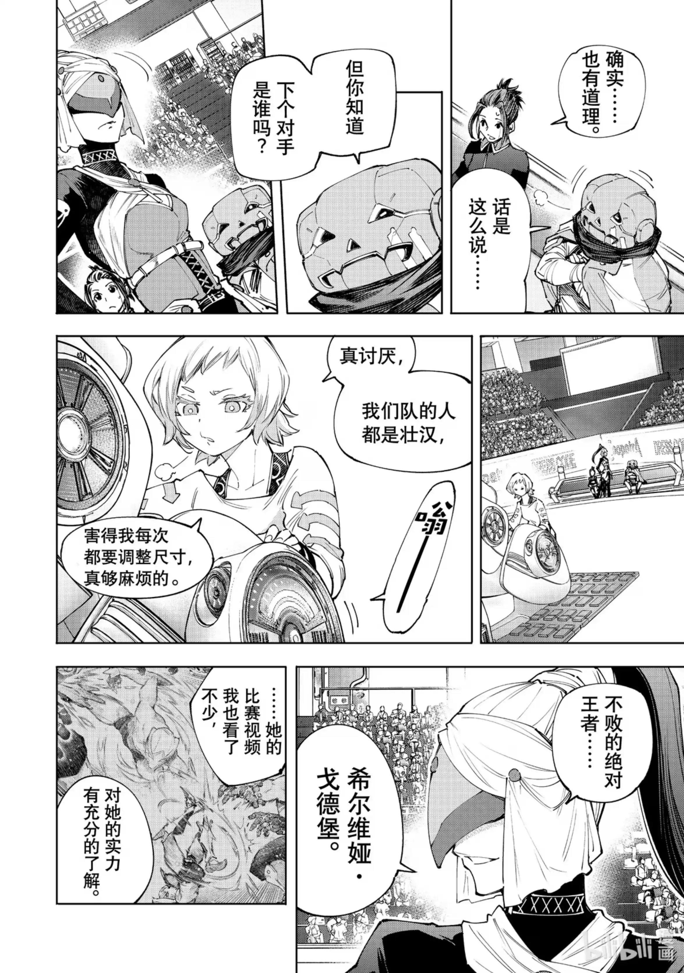 香格里拉边境~粪作猎人向神作游戏发起挑战~ 137 英雄虽迟但到 第4页
