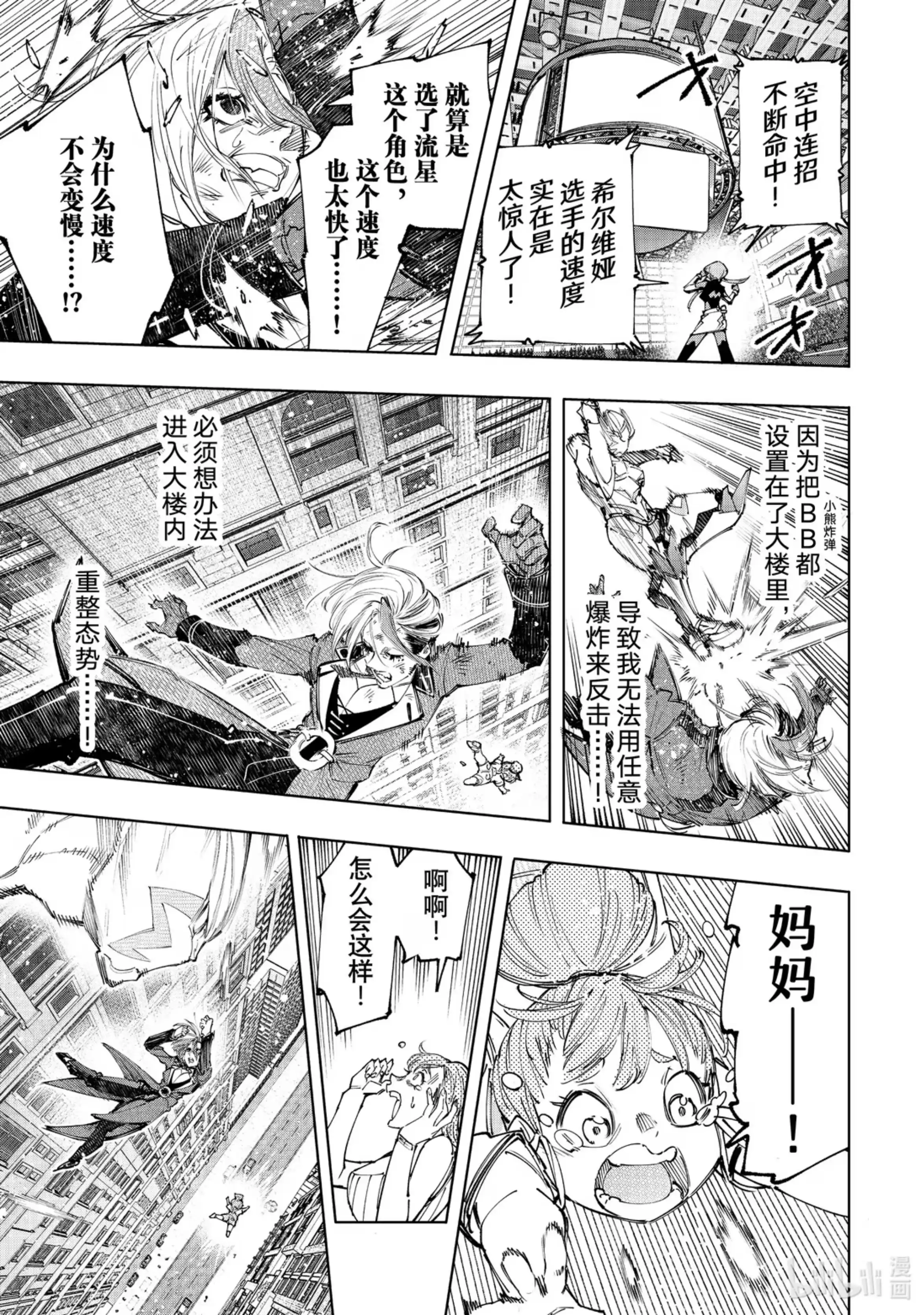 香格里拉边境~粪作猎人向神作游戏发起挑战~ 138 流星势不可挡 第11页