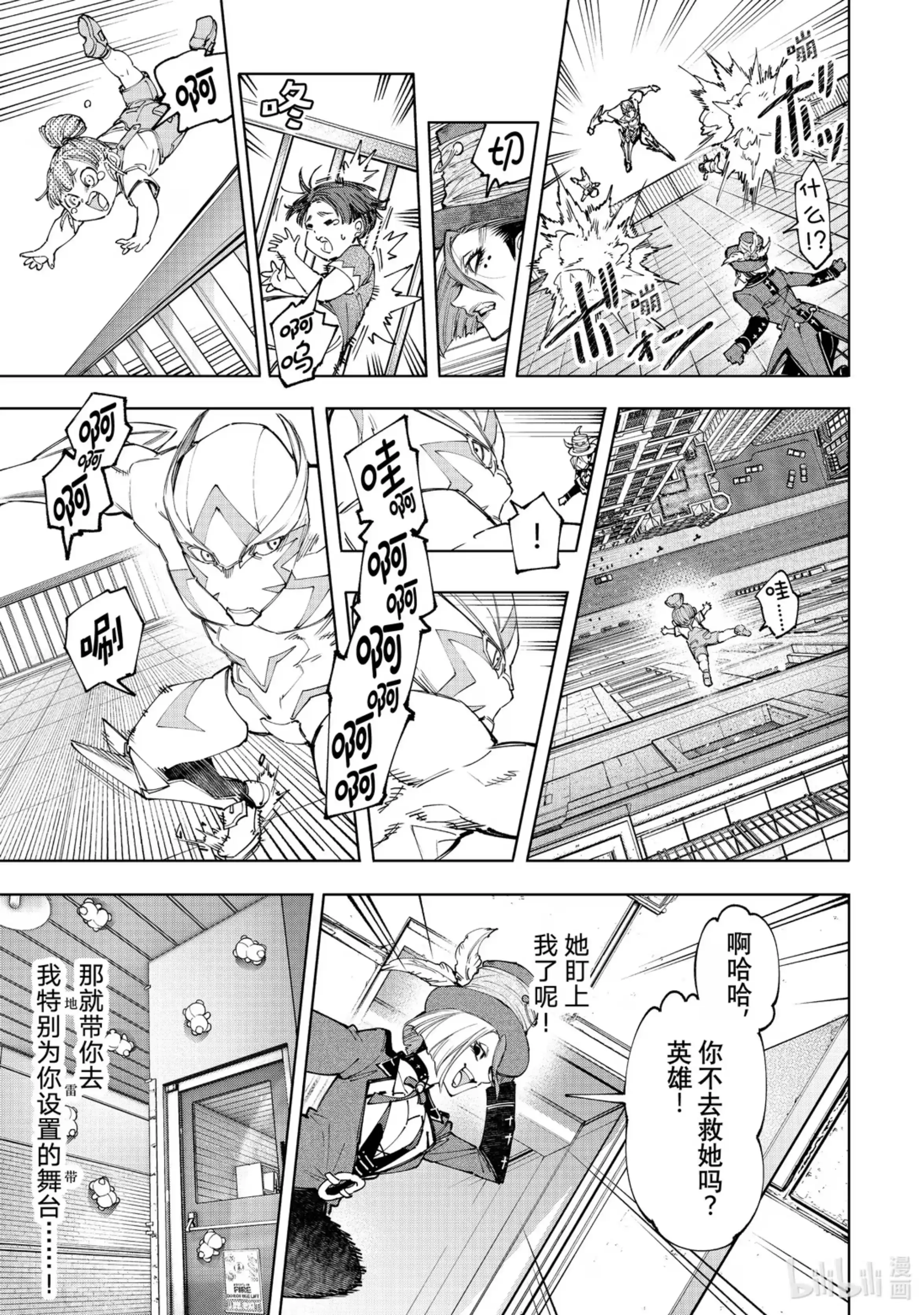香格里拉边境~粪作猎人向神作游戏发起挑战~ 138 流星势不可挡 第7页