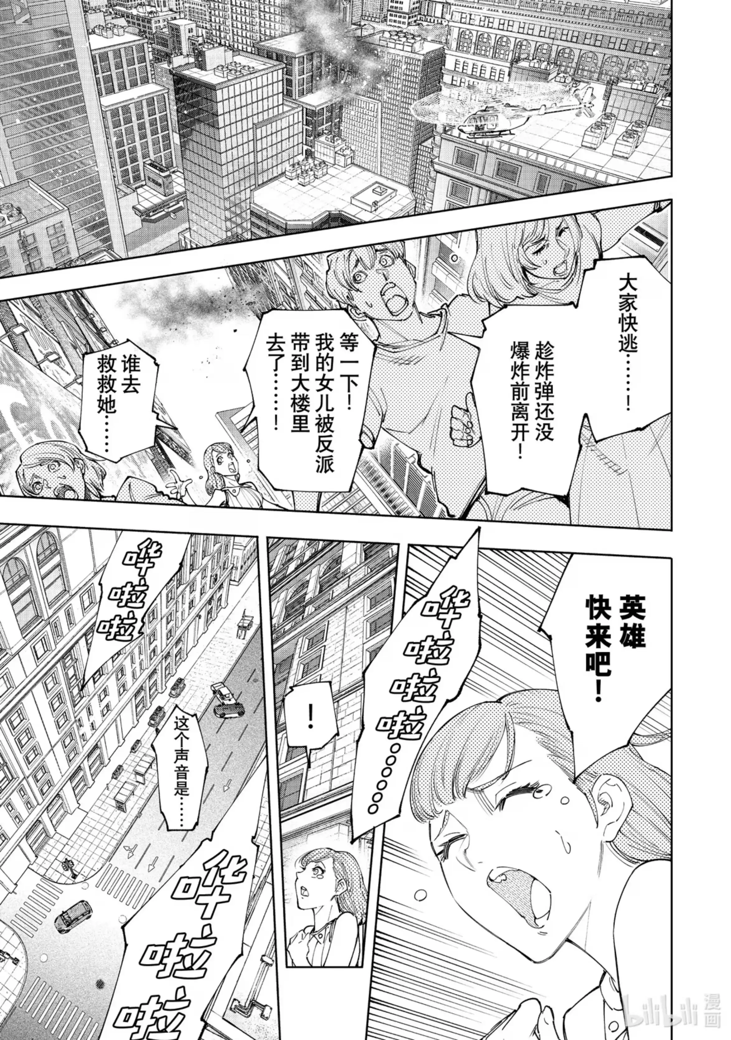 香格里拉边境~粪作猎人向神作游戏发起挑战~ 138 流星势不可挡 第3页