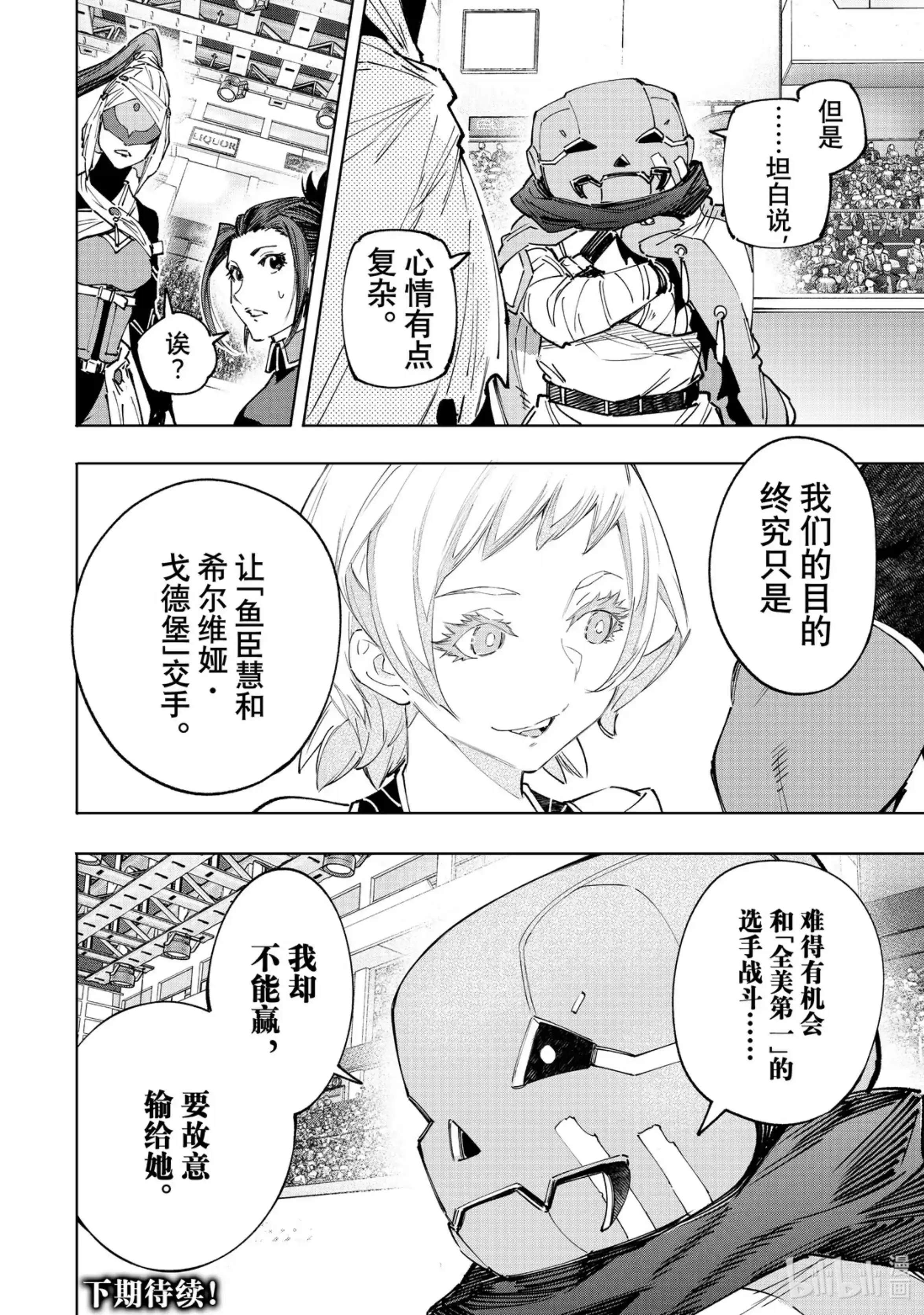 香格里拉边境~粪作猎人向神作游戏发起挑战~ 139 邪恶覆灭！ 第18页