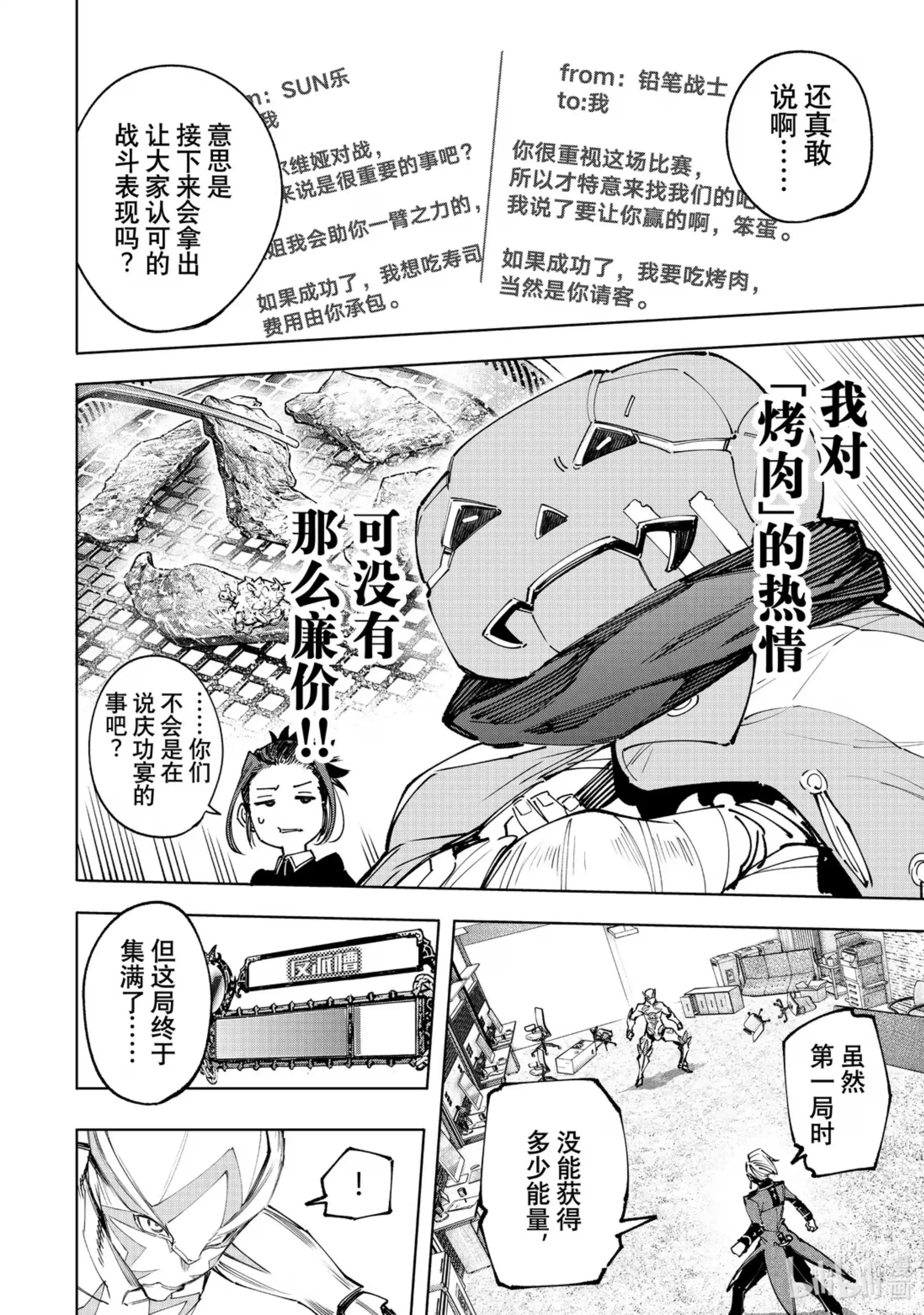 香格里拉边境~粪作猎人向神作游戏发起挑战~ 139 邪恶覆灭！ 第8页