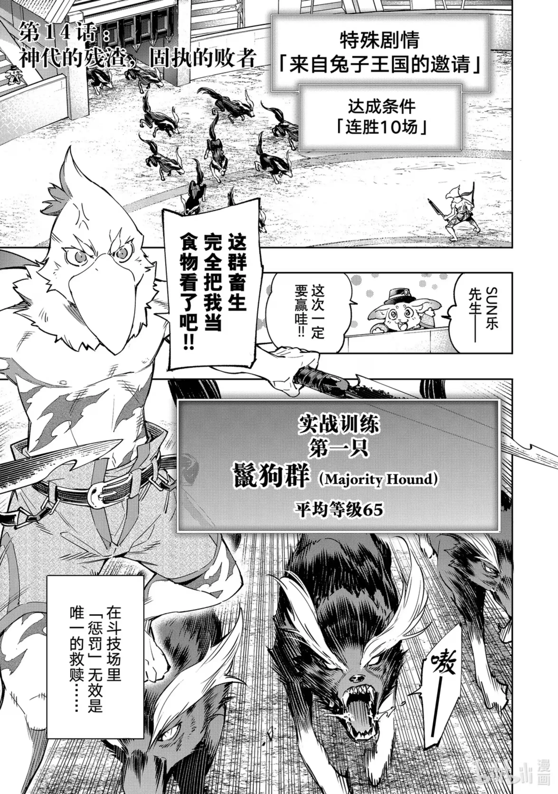 香格里拉边境~粪作猎人向神作游戏发起挑战~ 14 神代的残渣，固执的败者 第1页
