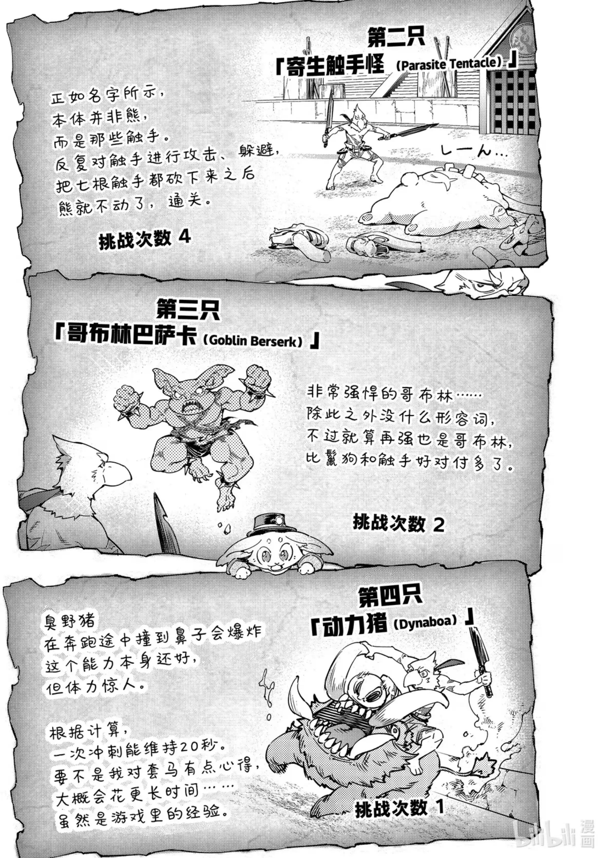 香格里拉边境~粪作猎人向神作游戏发起挑战~ 14 神代的残渣，固执的败者 第9页