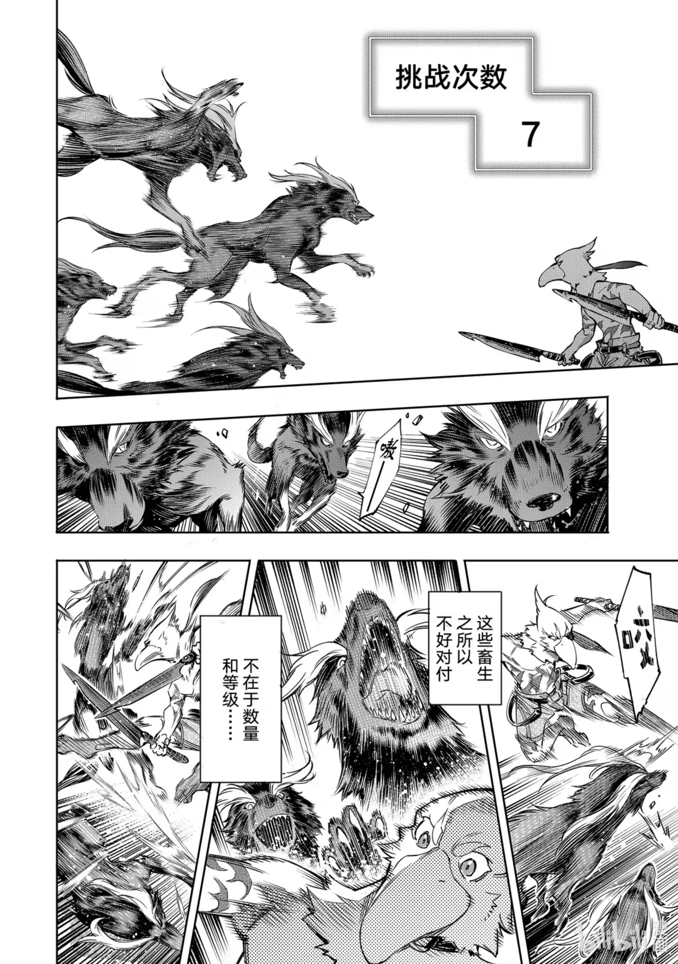 香格里拉边境~粪作猎人向神作游戏发起挑战~ 14 神代的残渣，固执的败者 第2页