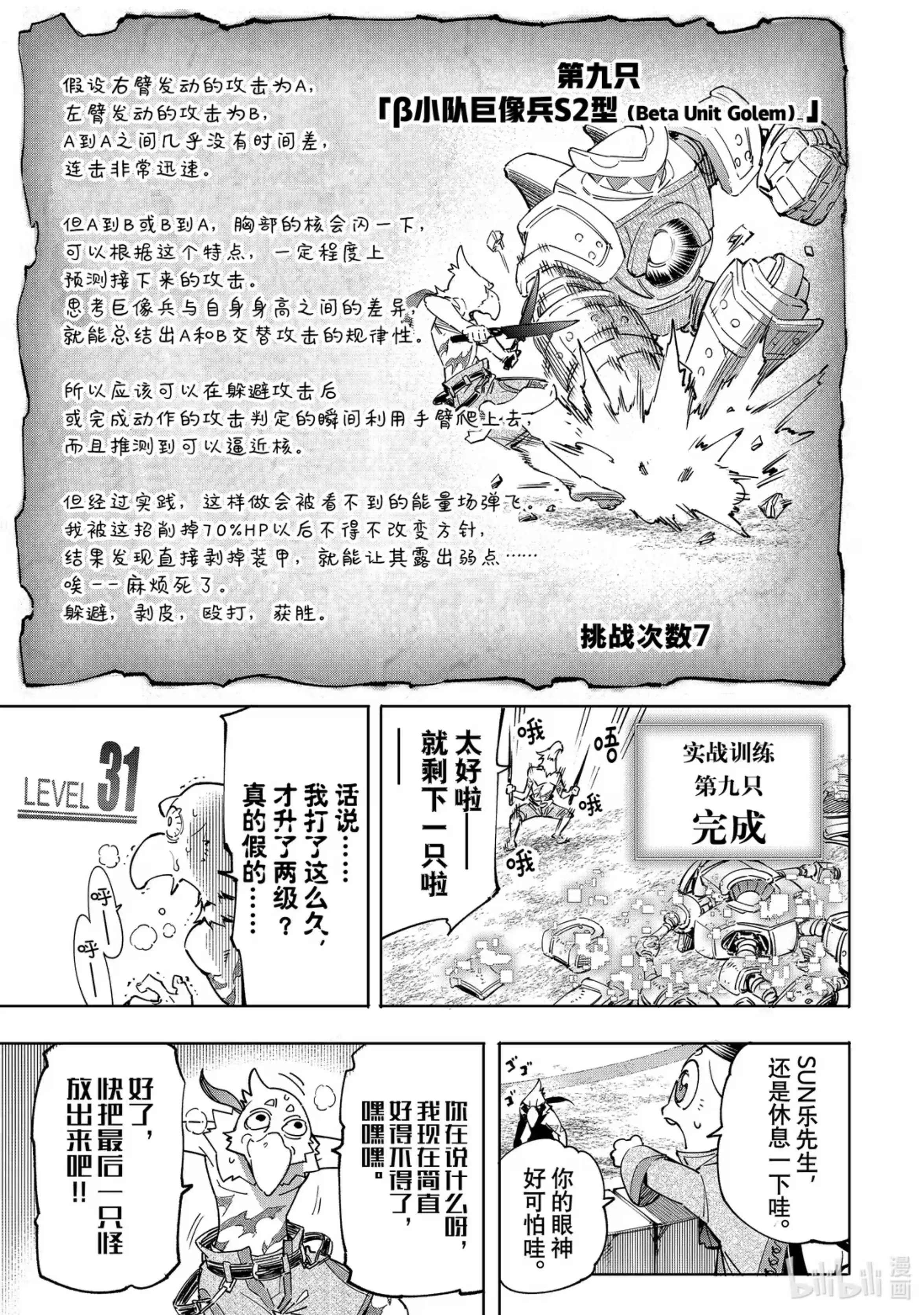 香格里拉边境~粪作猎人向神作游戏发起挑战~ 14 神代的残渣，固执的败者 第11页