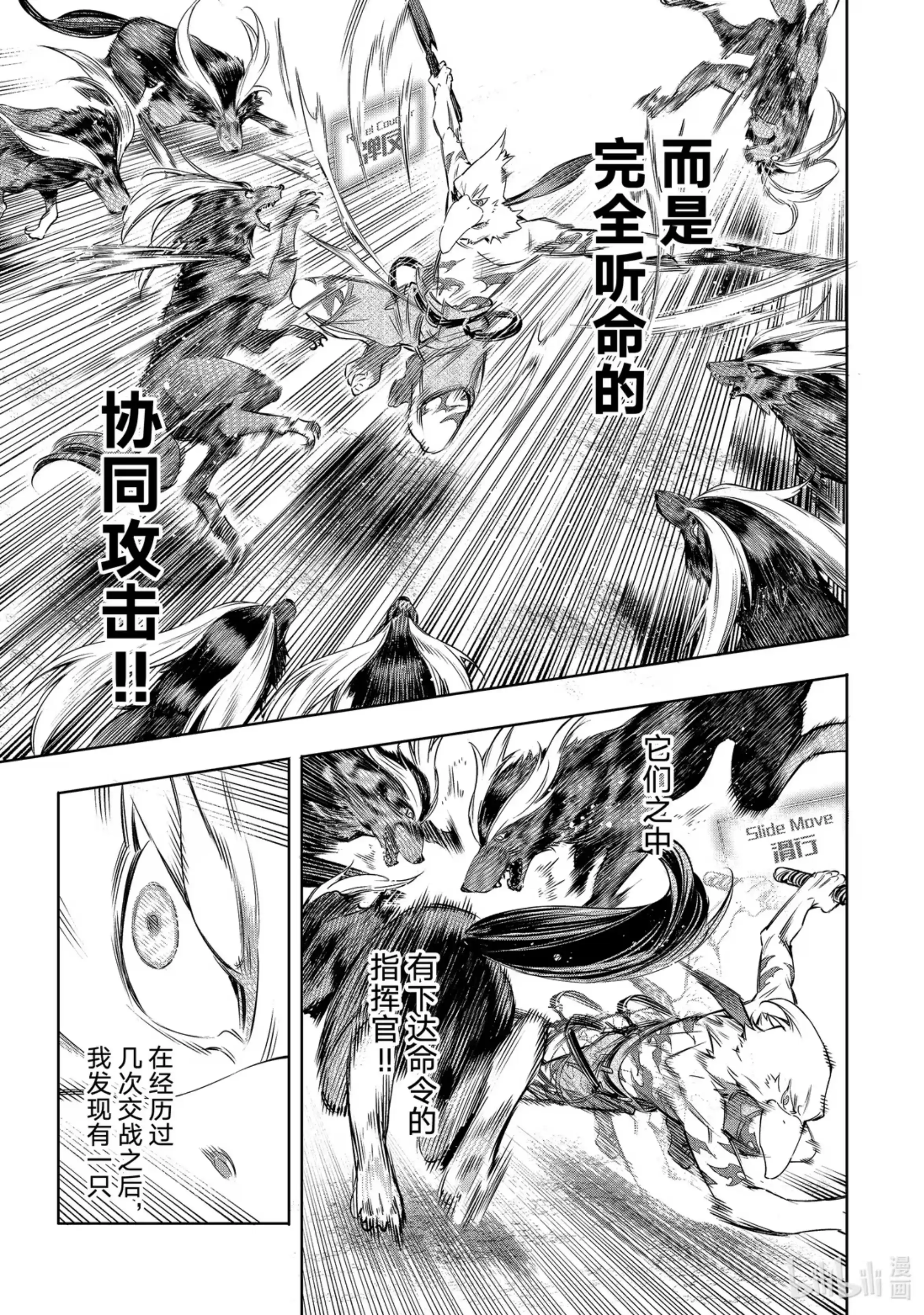 香格里拉边境~粪作猎人向神作游戏发起挑战~ 14 神代的残渣，固执的败者 第3页