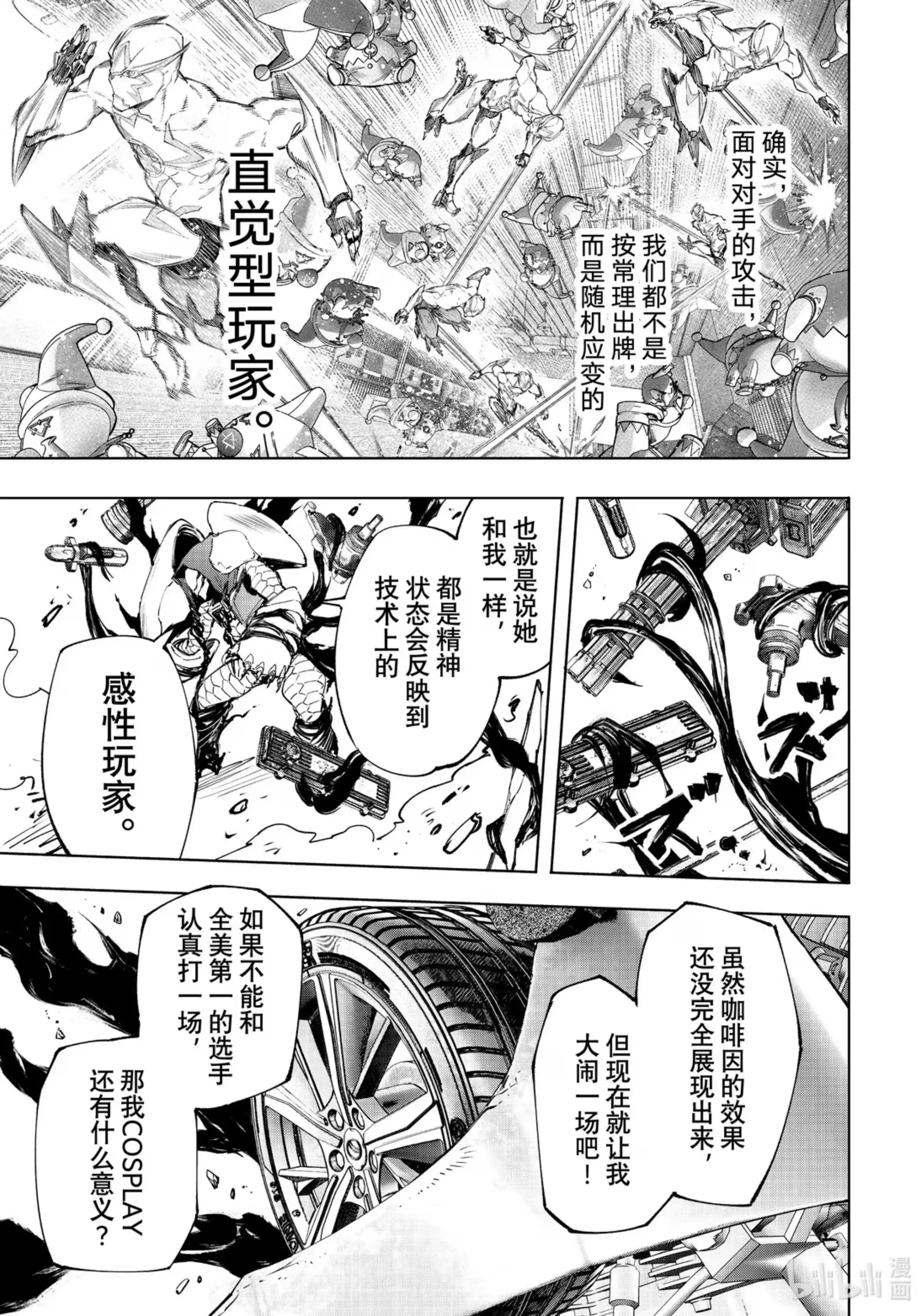 香格里拉边境~粪作猎人向神作游戏发起挑战~ 140 桀骜不驯的挑战者：点火 第18页