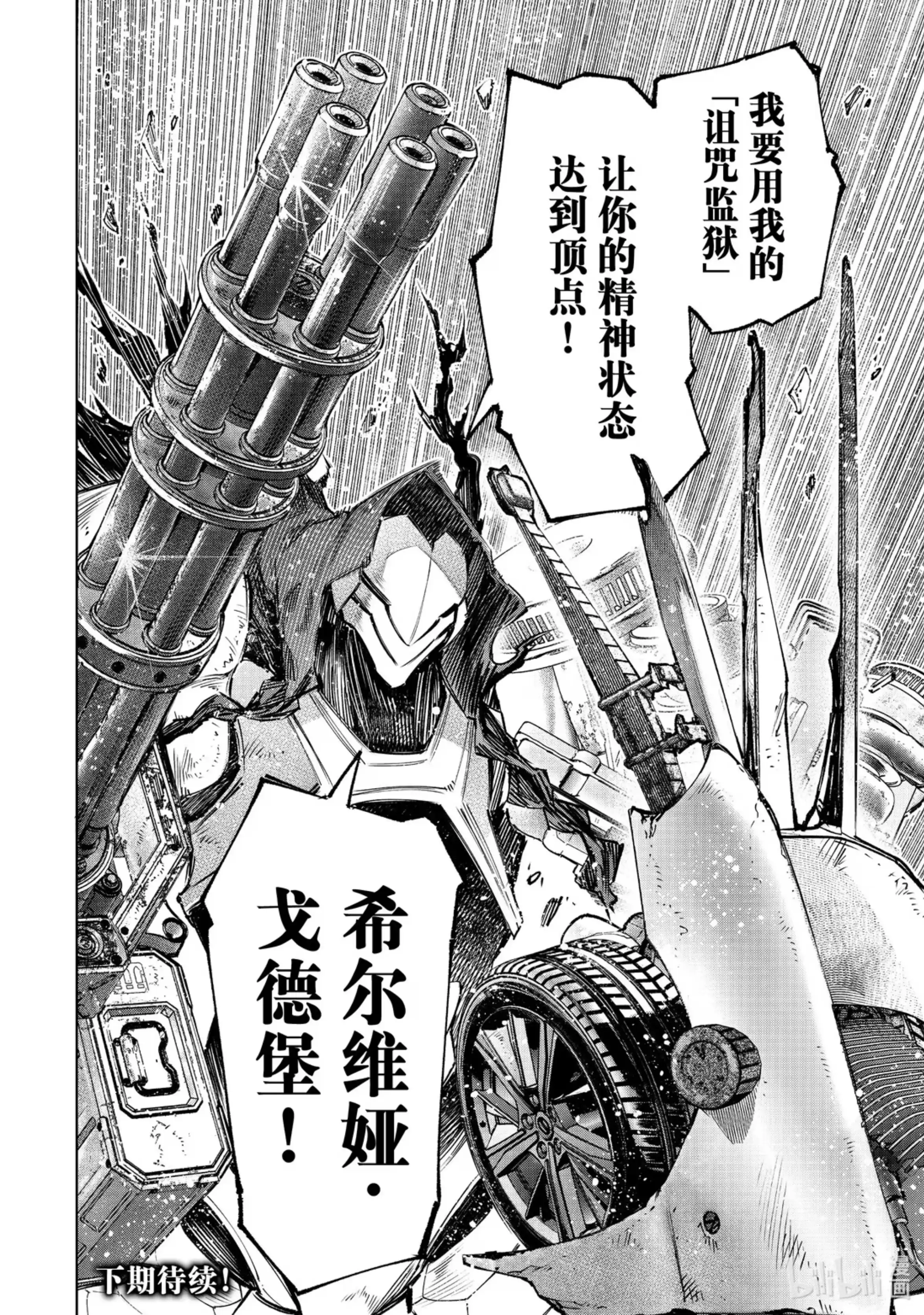 香格里拉边境~粪作猎人向神作游戏发起挑战~ 140 桀骜不驯的挑战者：点火 第19页