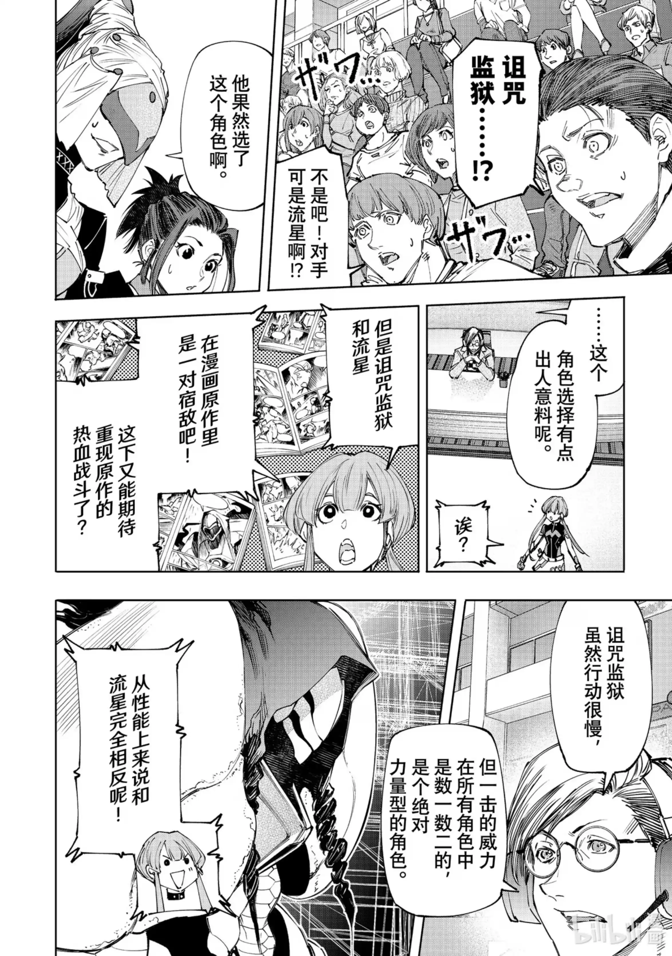 香格里拉边境~粪作猎人向神作游戏发起挑战~ 140 桀骜不驯的挑战者：点火 第11页