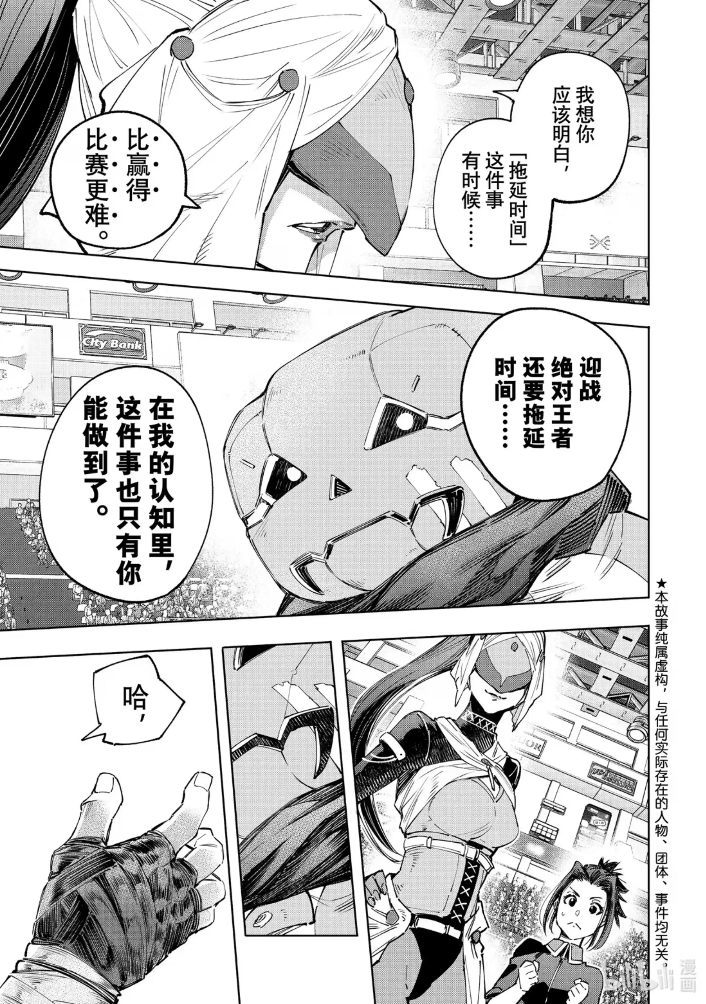 香格里拉边境~粪作猎人向神作游戏发起挑战~ 140 桀骜不驯的挑战者：点火 第4页