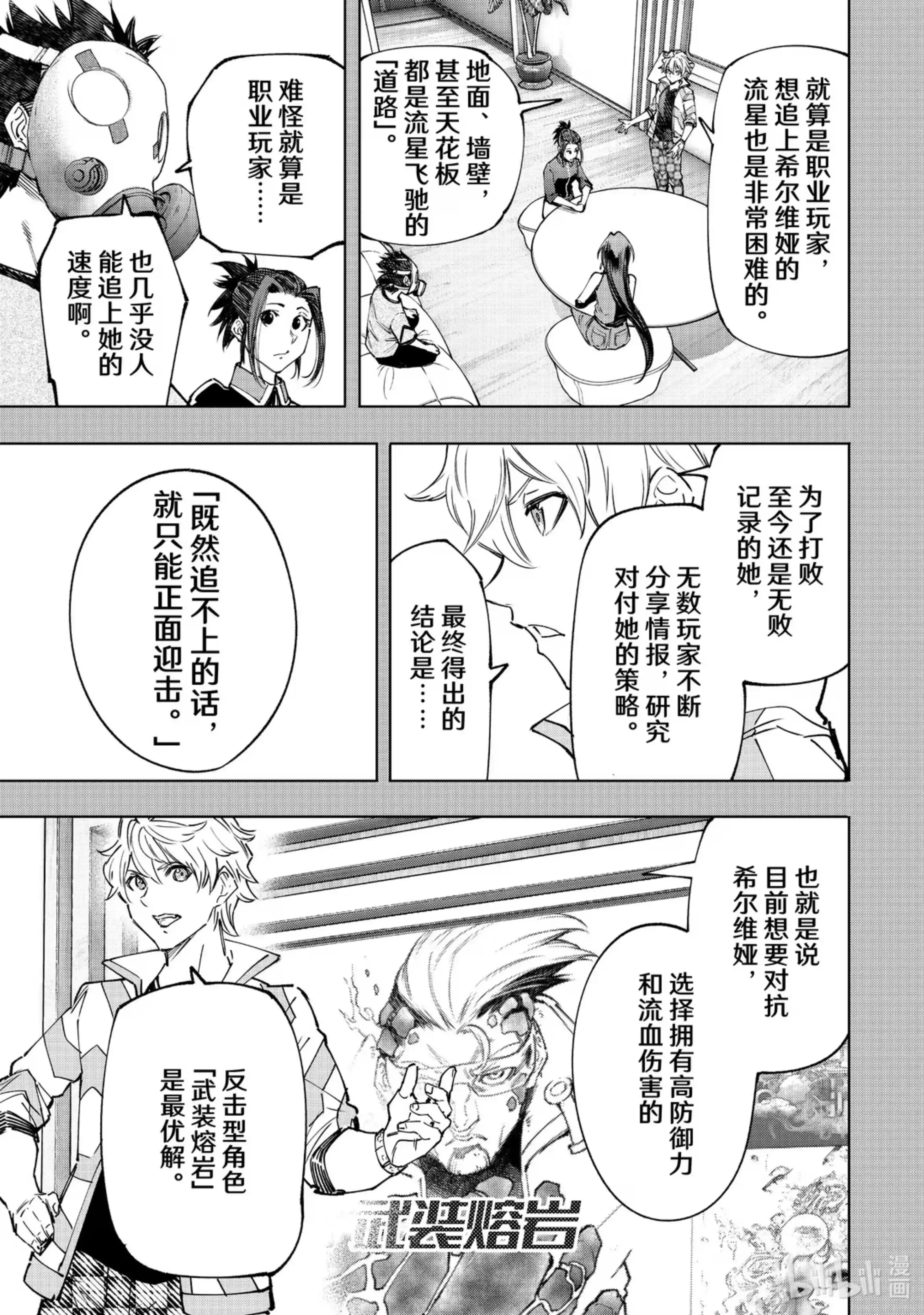 香格里拉边境~粪作猎人向神作游戏发起挑战~ 140 桀骜不驯的挑战者：点火 第8页
