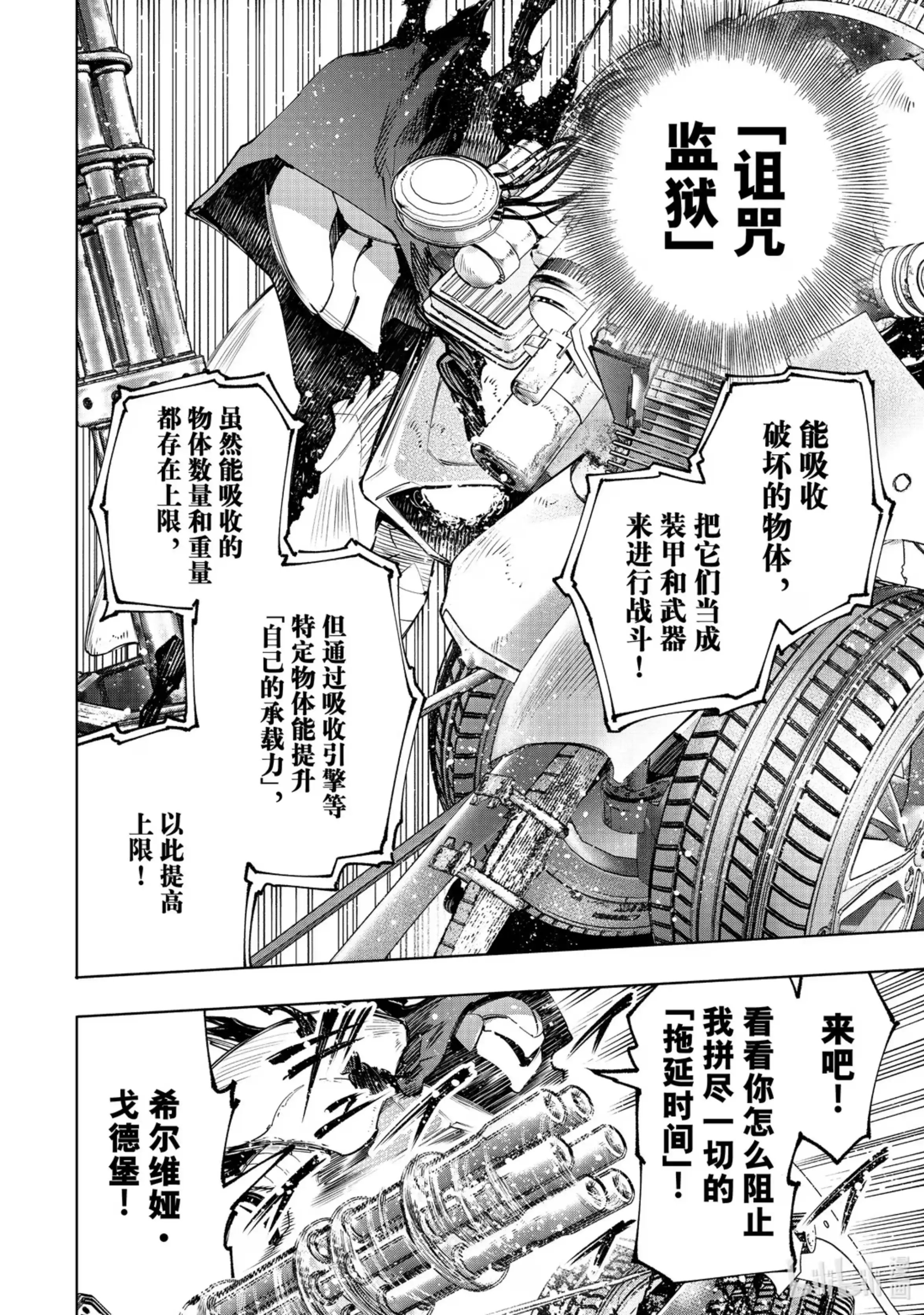 香格里拉边境~粪作猎人向神作游戏发起挑战~ 141 不完全燃烧的失败者：复燃 第2页