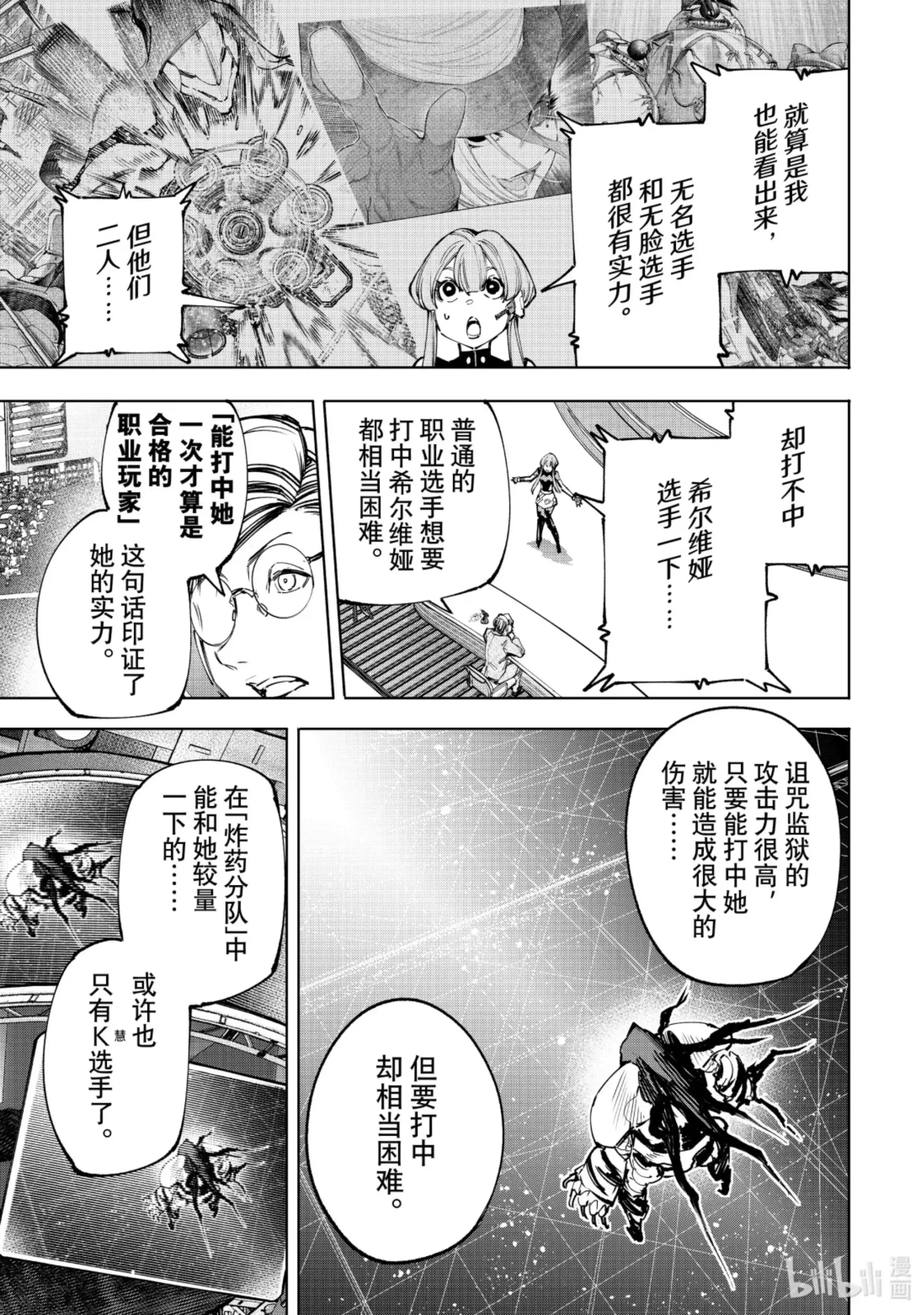 香格里拉边境~粪作猎人向神作游戏发起挑战~ 142 怒发冲冠的复仇者：燃尽 第3页