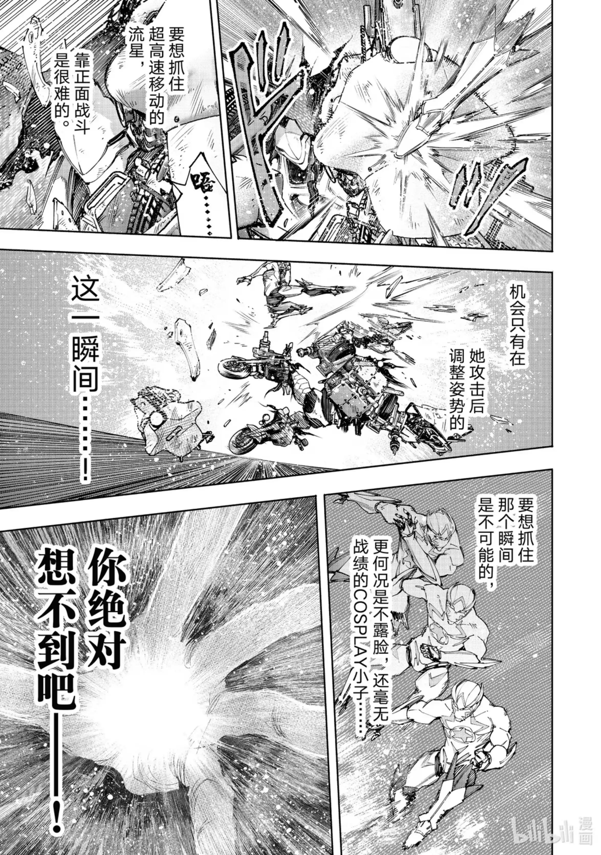 香格里拉边境~粪作猎人向神作游戏发起挑战~ 142 怒发冲冠的复仇者：燃尽 第13页