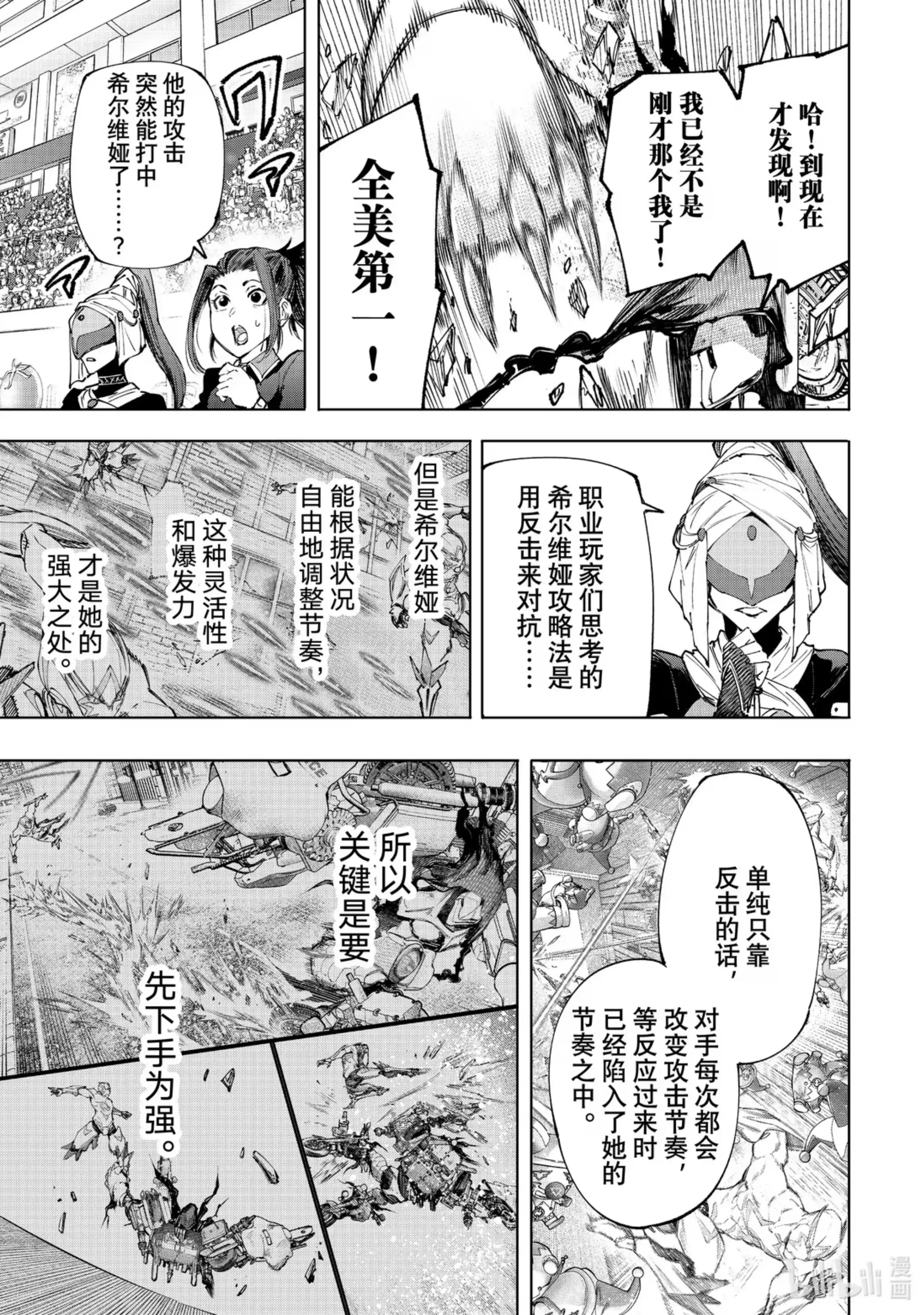 香格里拉边境~粪作猎人向神作游戏发起挑战~ 143 来势汹汹的入侵者：火力全开 第11页