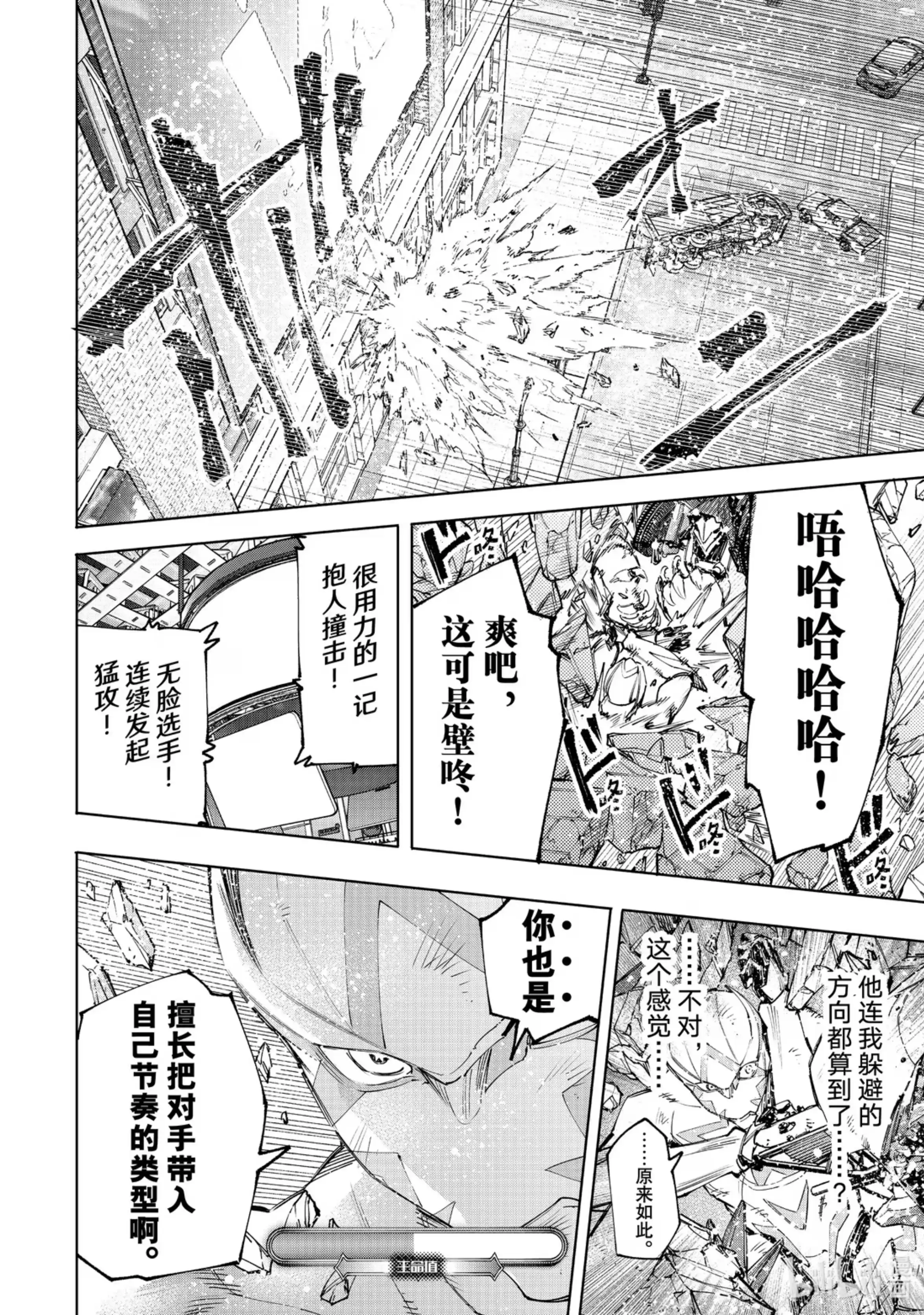香格里拉边境~粪作猎人向神作游戏发起挑战~ 143 来势汹汹的入侵者：火力全开 第10页
