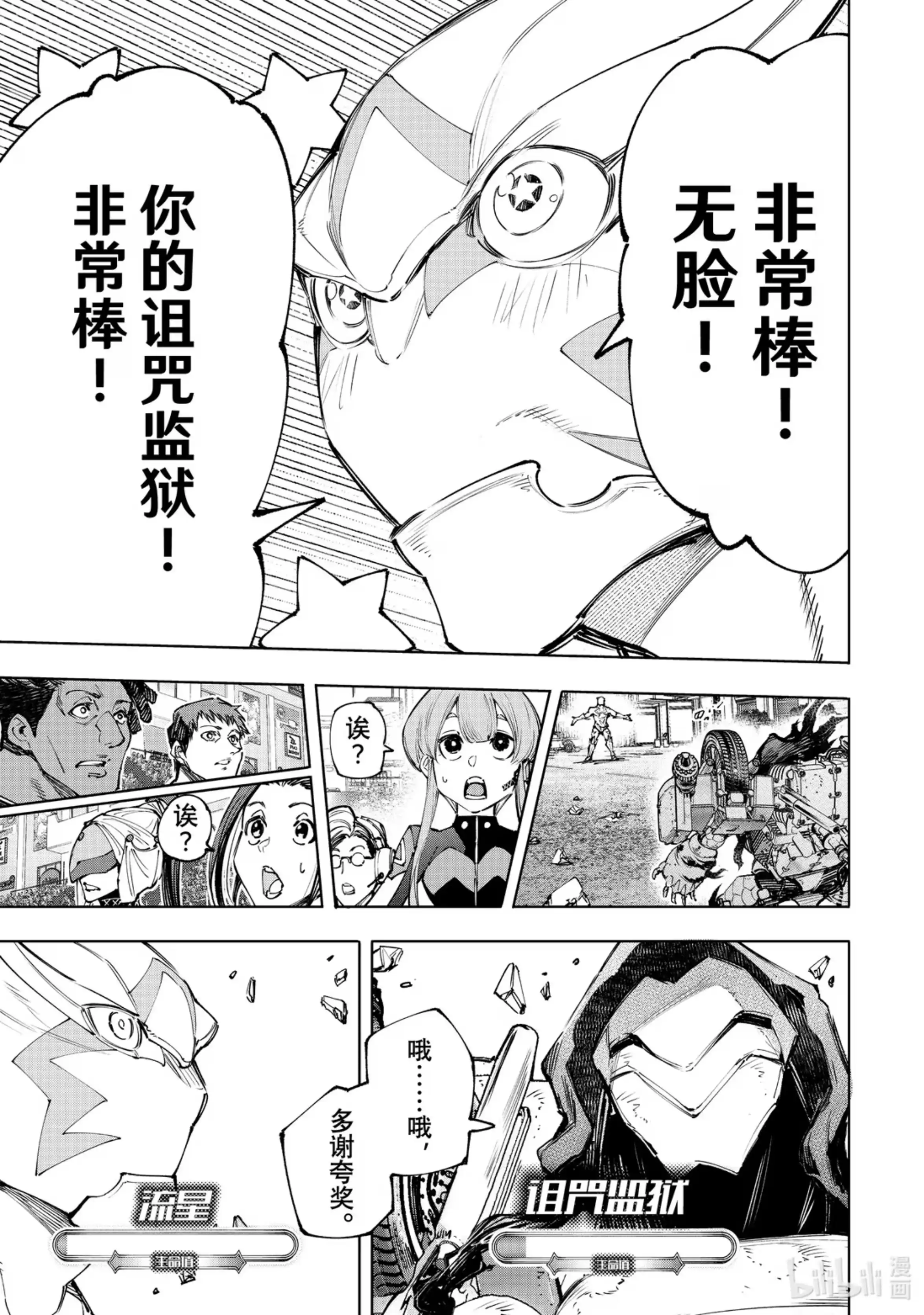 香格里拉边境~粪作猎人向神作游戏发起挑战~ 143 来势汹汹的入侵者：火力全开 第15页