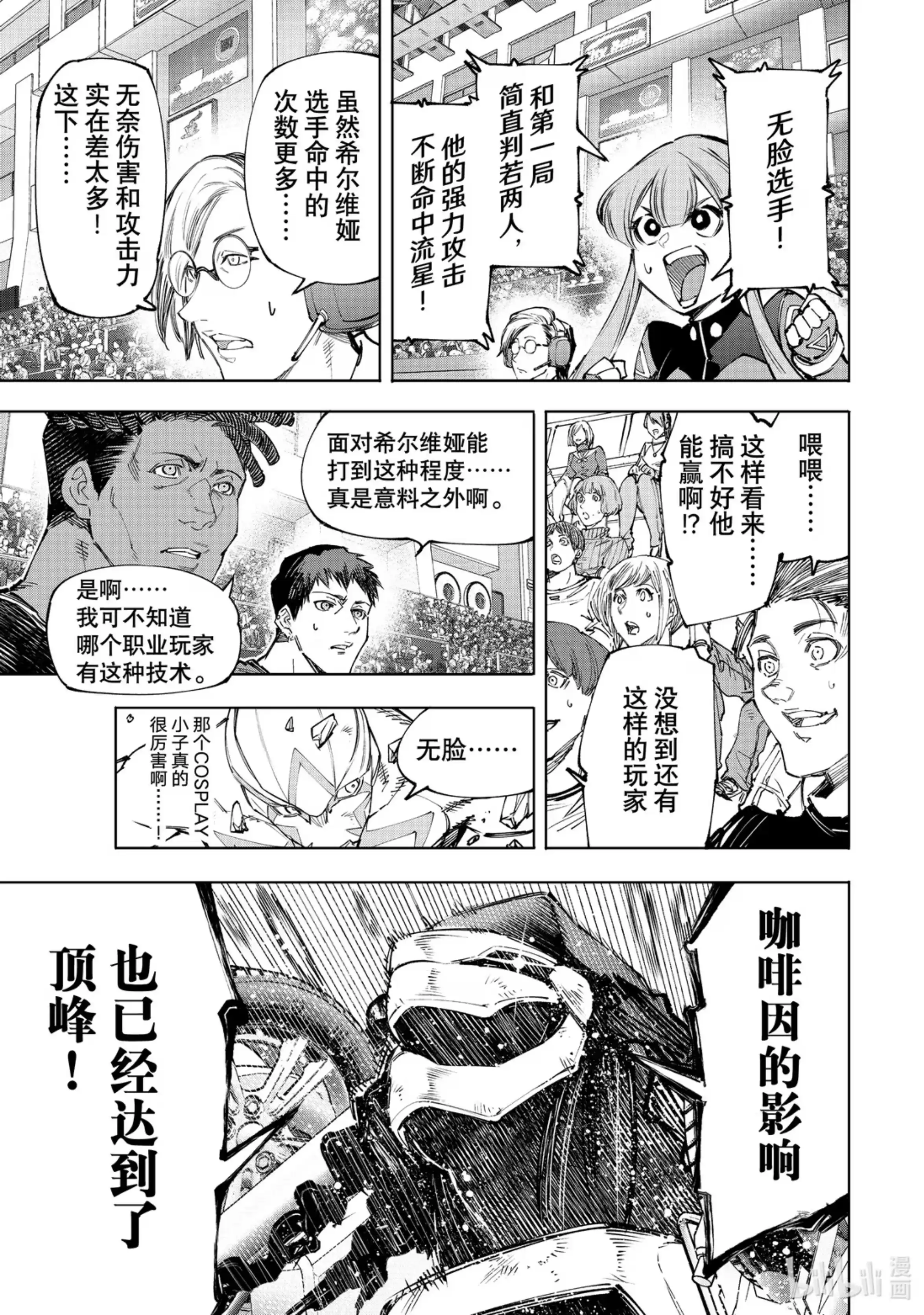 香格里拉边境~粪作猎人向神作游戏发起挑战~ 143 来势汹汹的入侵者：火力全开 第13页