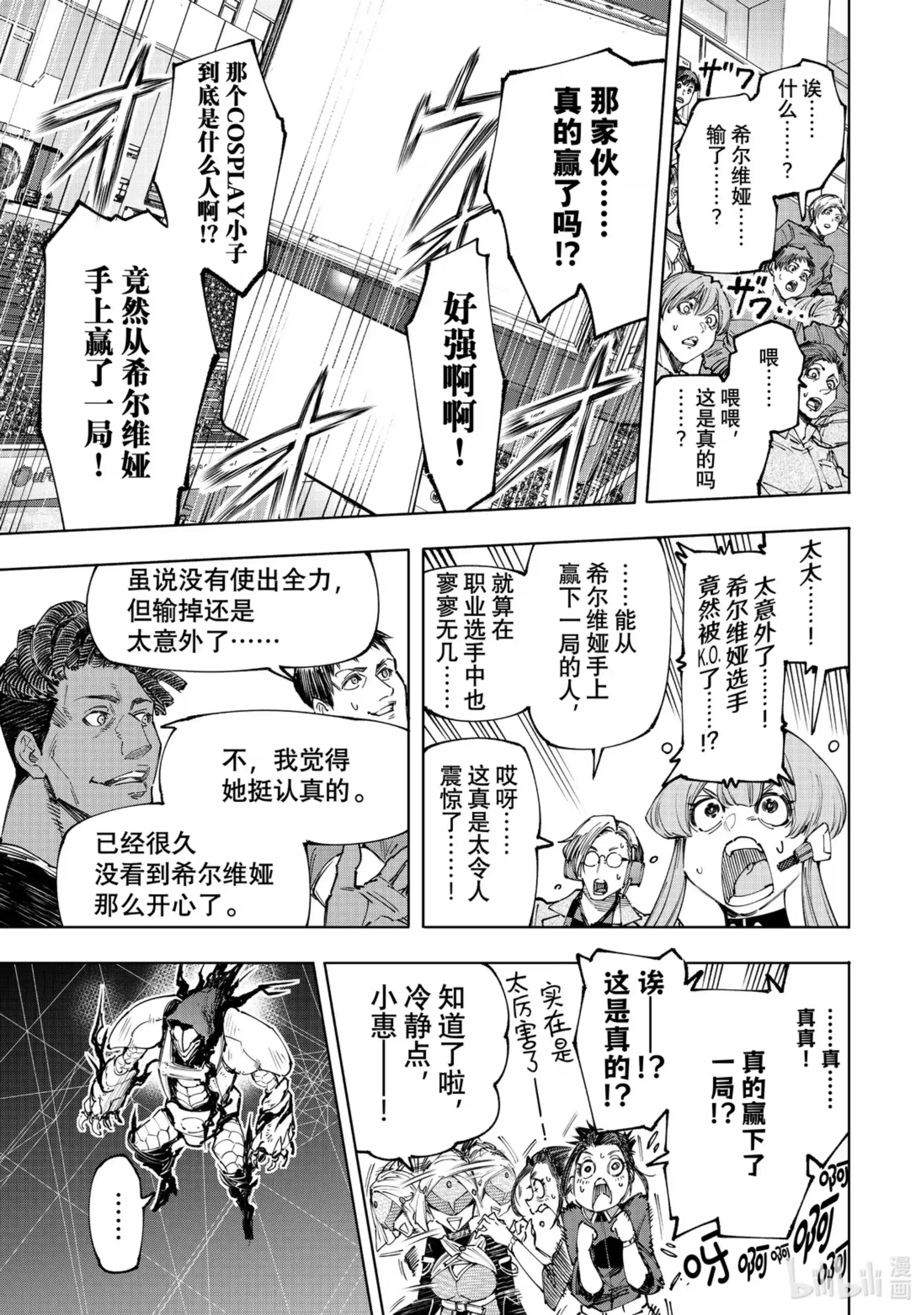 香格里拉边境~粪作猎人向神作游戏发起挑战~ 144 气焰万丈的极速流星：扭矩爆裂 第16页