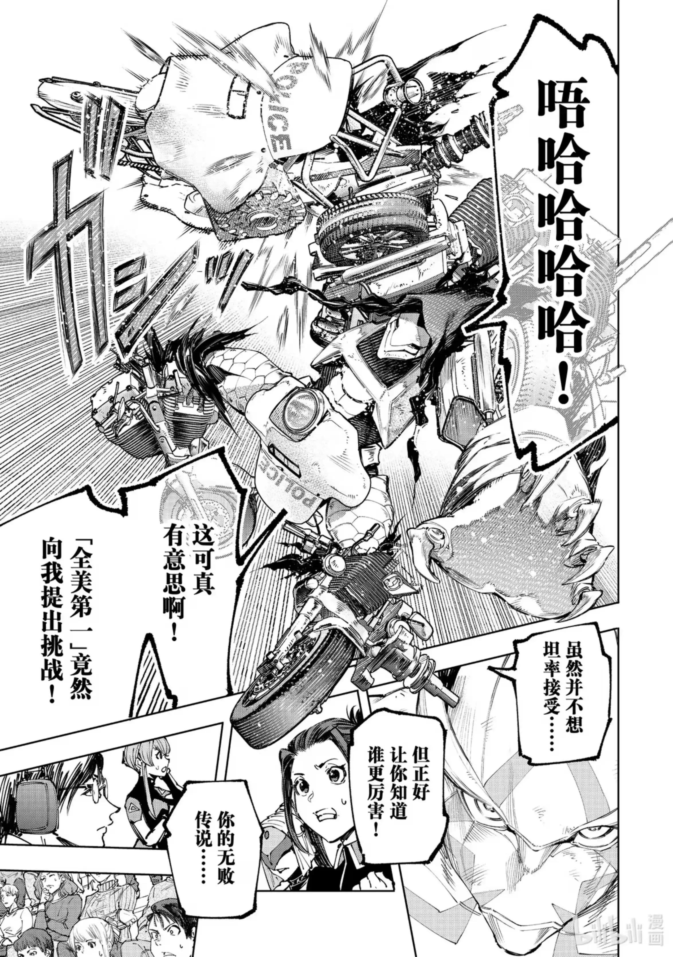 香格里拉边境~粪作猎人向神作游戏发起挑战~ 144 气焰万丈的极速流星：扭矩爆裂 第4页