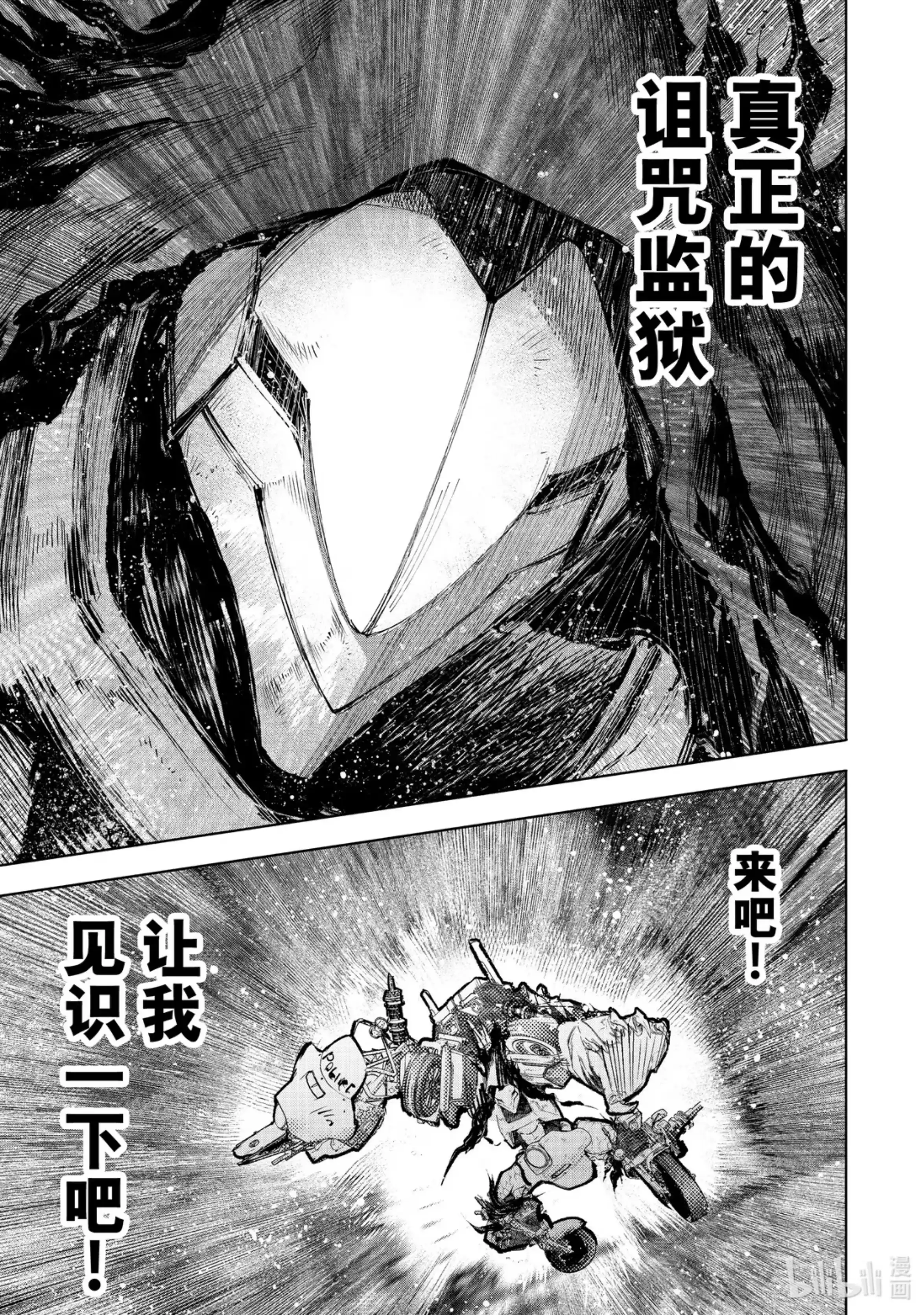 香格里拉边境~粪作猎人向神作游戏发起挑战~ 144 气焰万丈的极速流星：扭矩爆裂 第8页