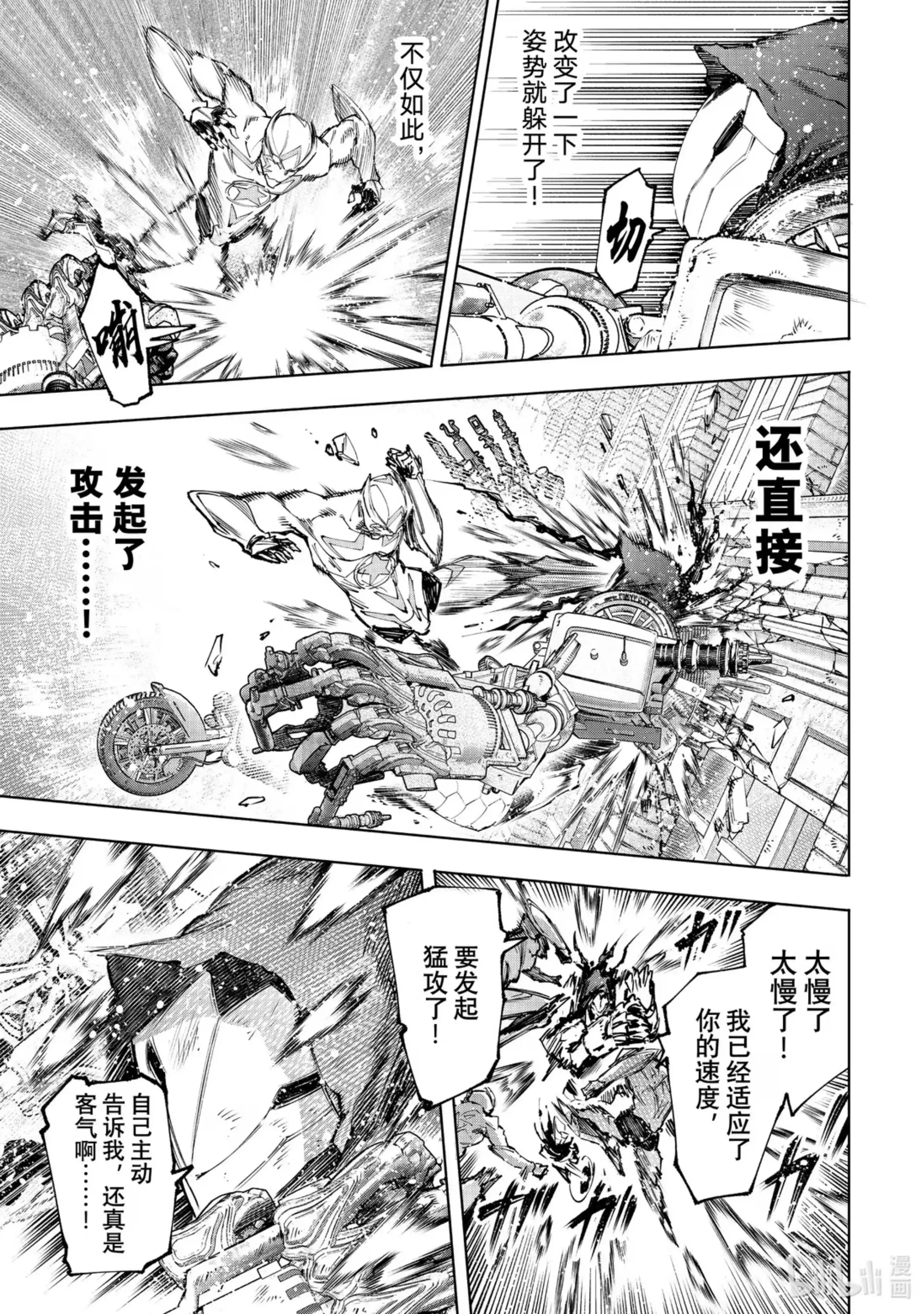 香格里拉边境~粪作猎人向神作游戏发起挑战~ 145 龙争虎斗的较量：激战 第7页