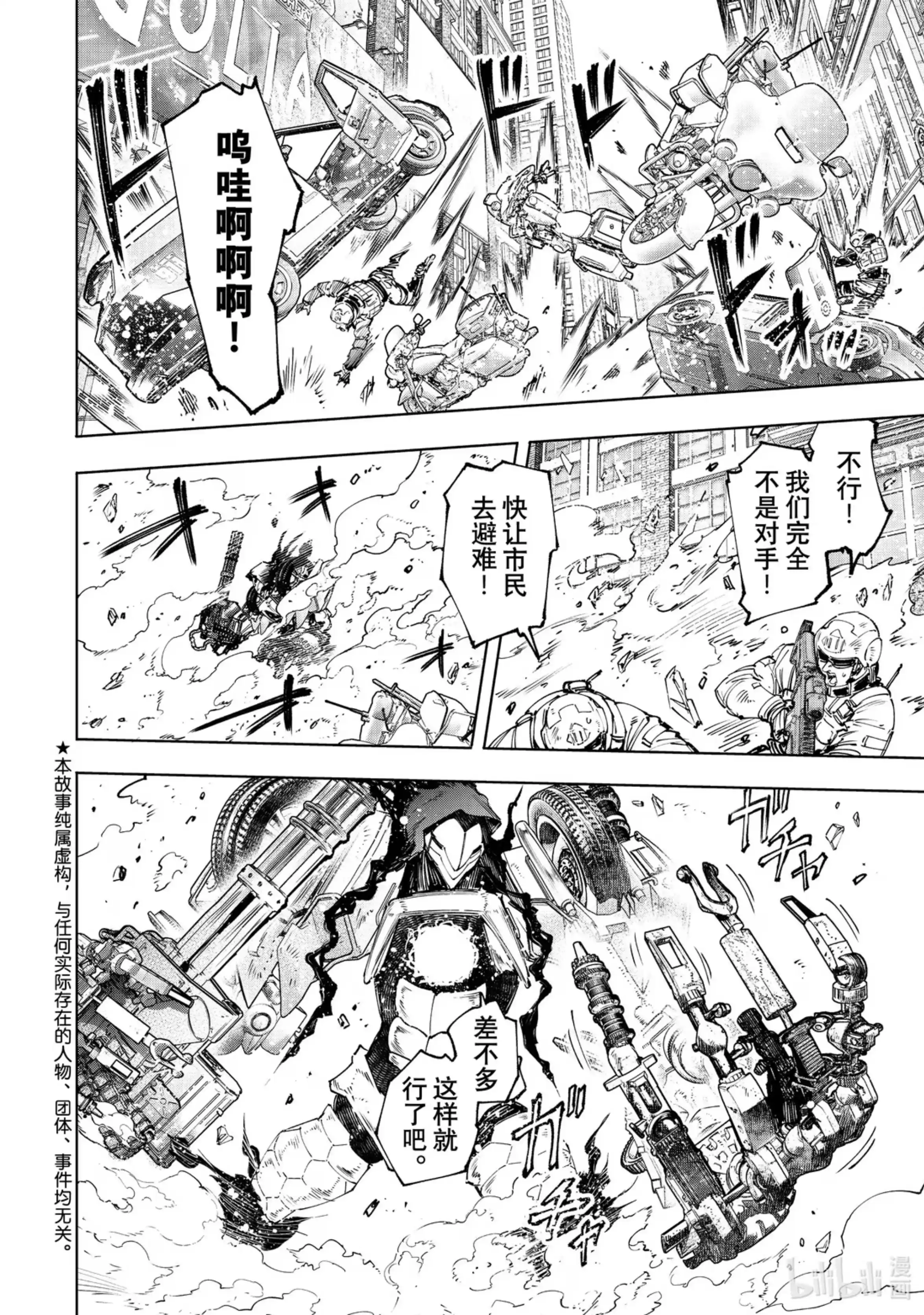 香格里拉边境~粪作猎人向神作游戏发起挑战~ 145 龙争虎斗的较量：激战 第2页