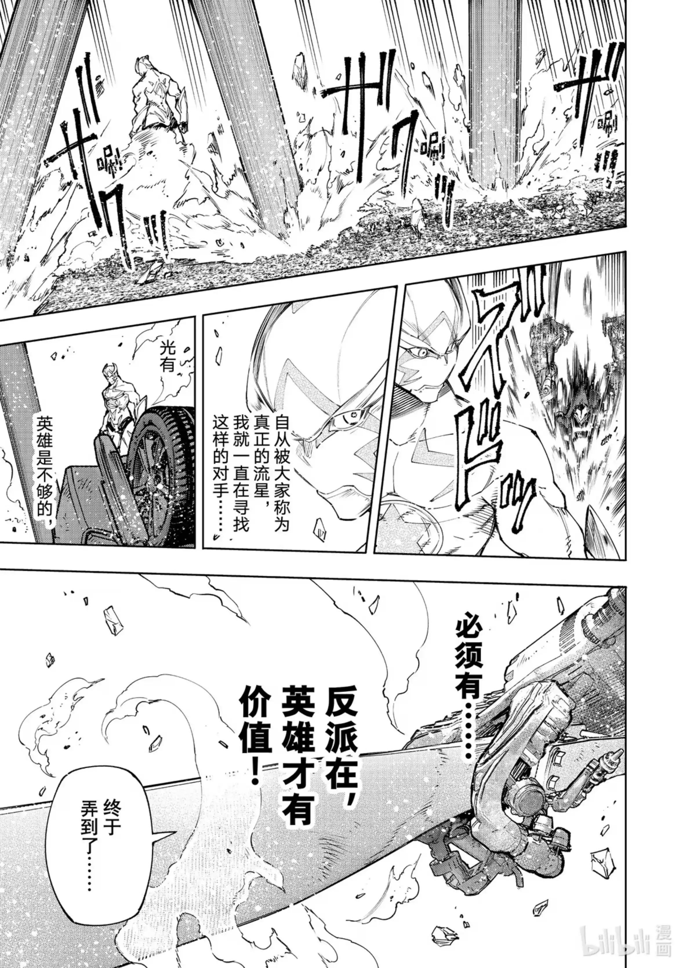 香格里拉边境~粪作猎人向神作游戏发起挑战~ 145 龙争虎斗的较量：激战 第13页