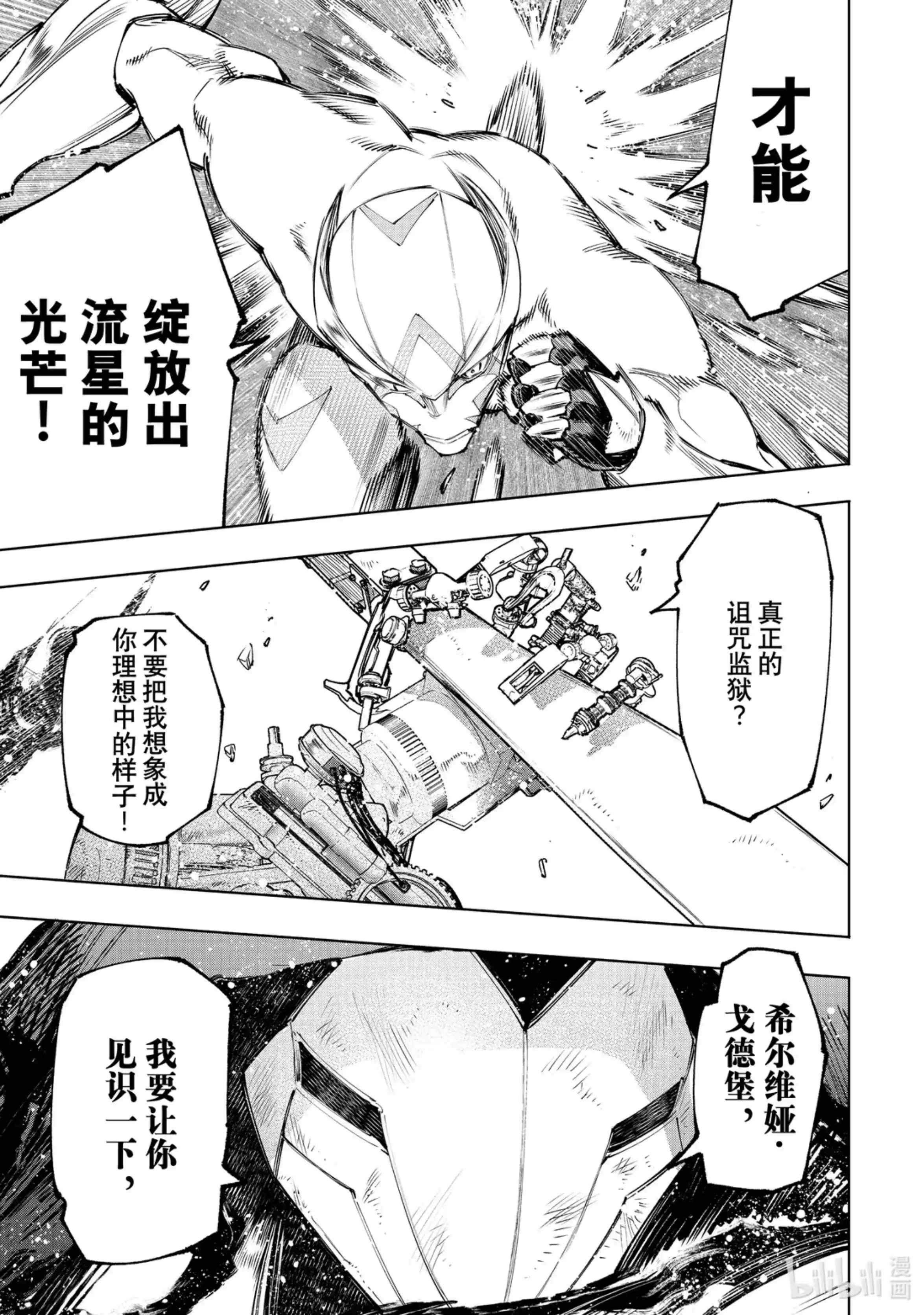 香格里拉边境~粪作猎人向神作游戏发起挑战~ 145 龙争虎斗的较量：激战 第17页